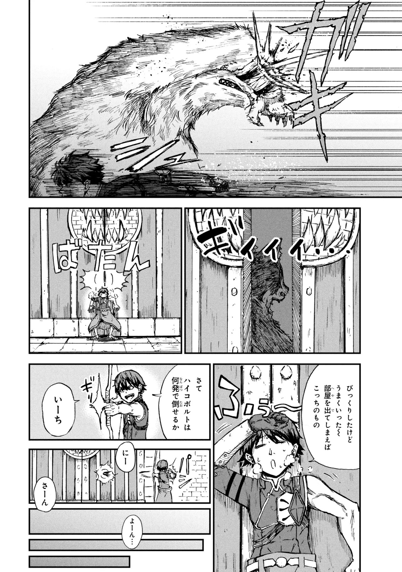 Hicchuu no Dungeon Tansaku - Chapter 2.2 - Page 2