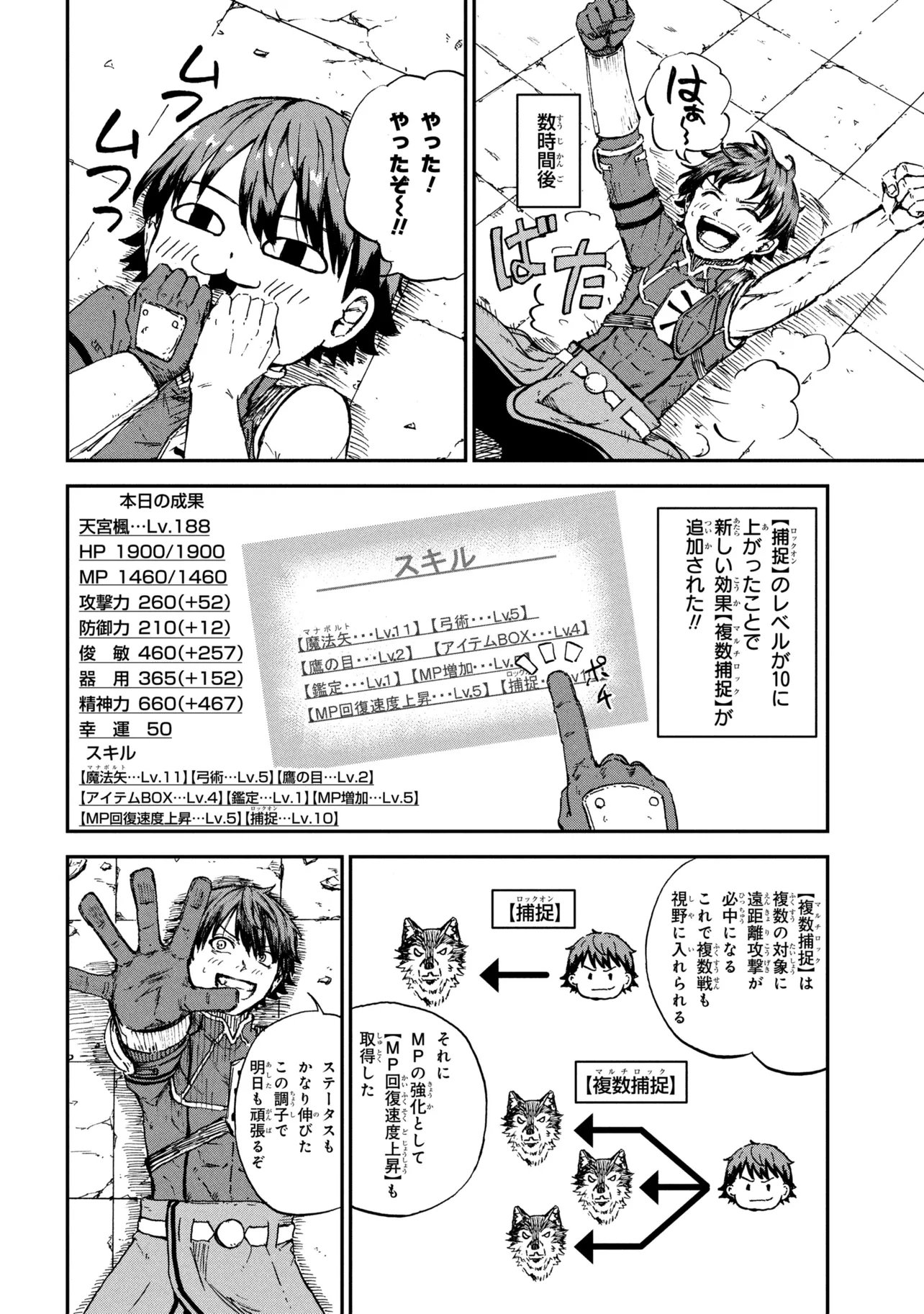 Hicchuu no Dungeon Tansaku - Chapter 2.2 - Page 4