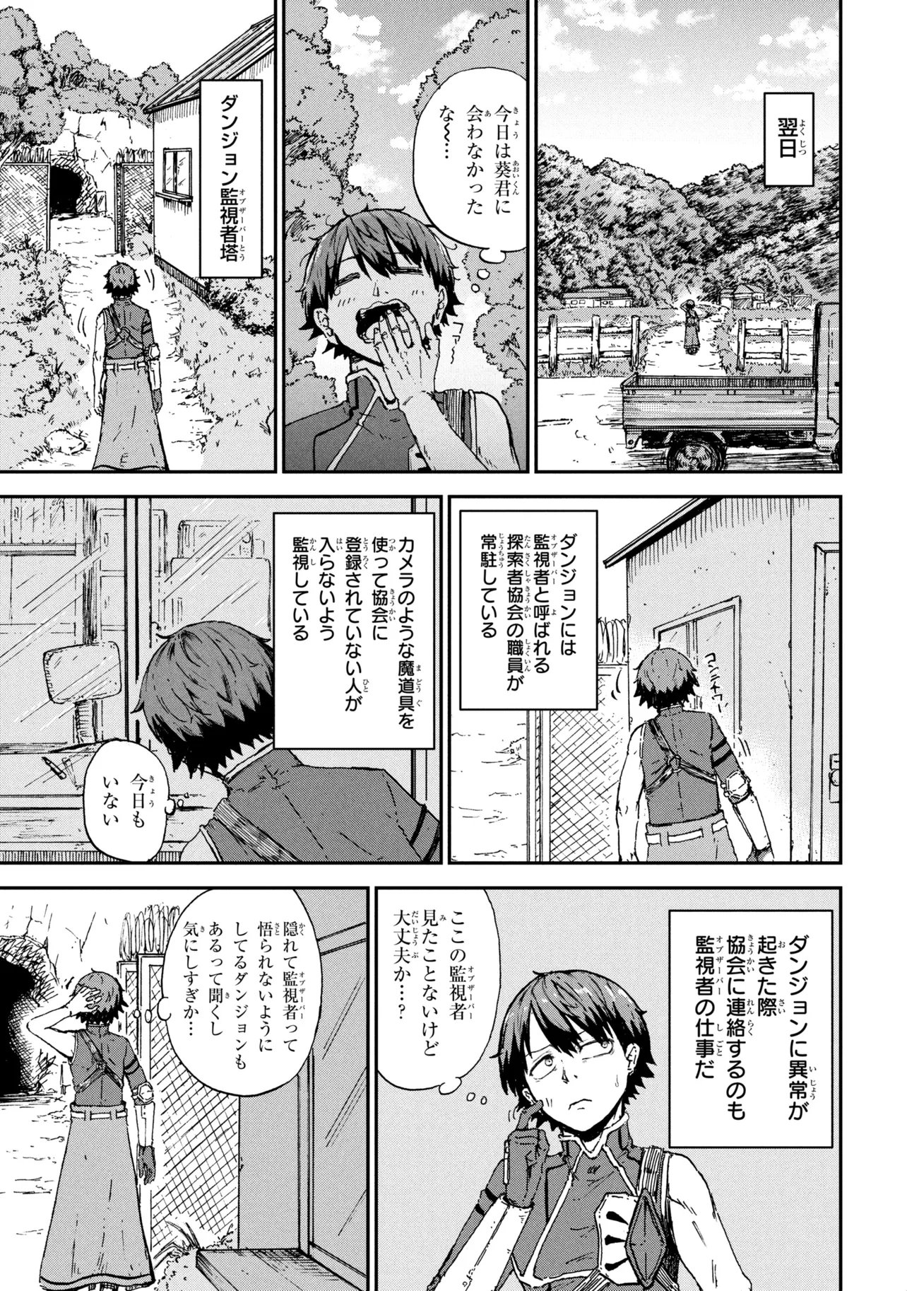 Hicchuu no Dungeon Tansaku - Chapter 2.2 - Page 5