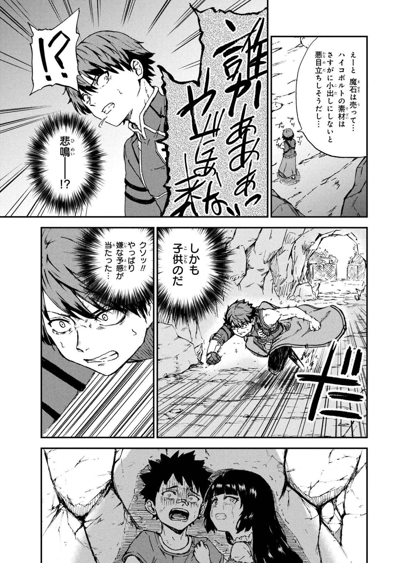 Hicchuu no Dungeon Tansaku - Chapter 2.2 - Page 7