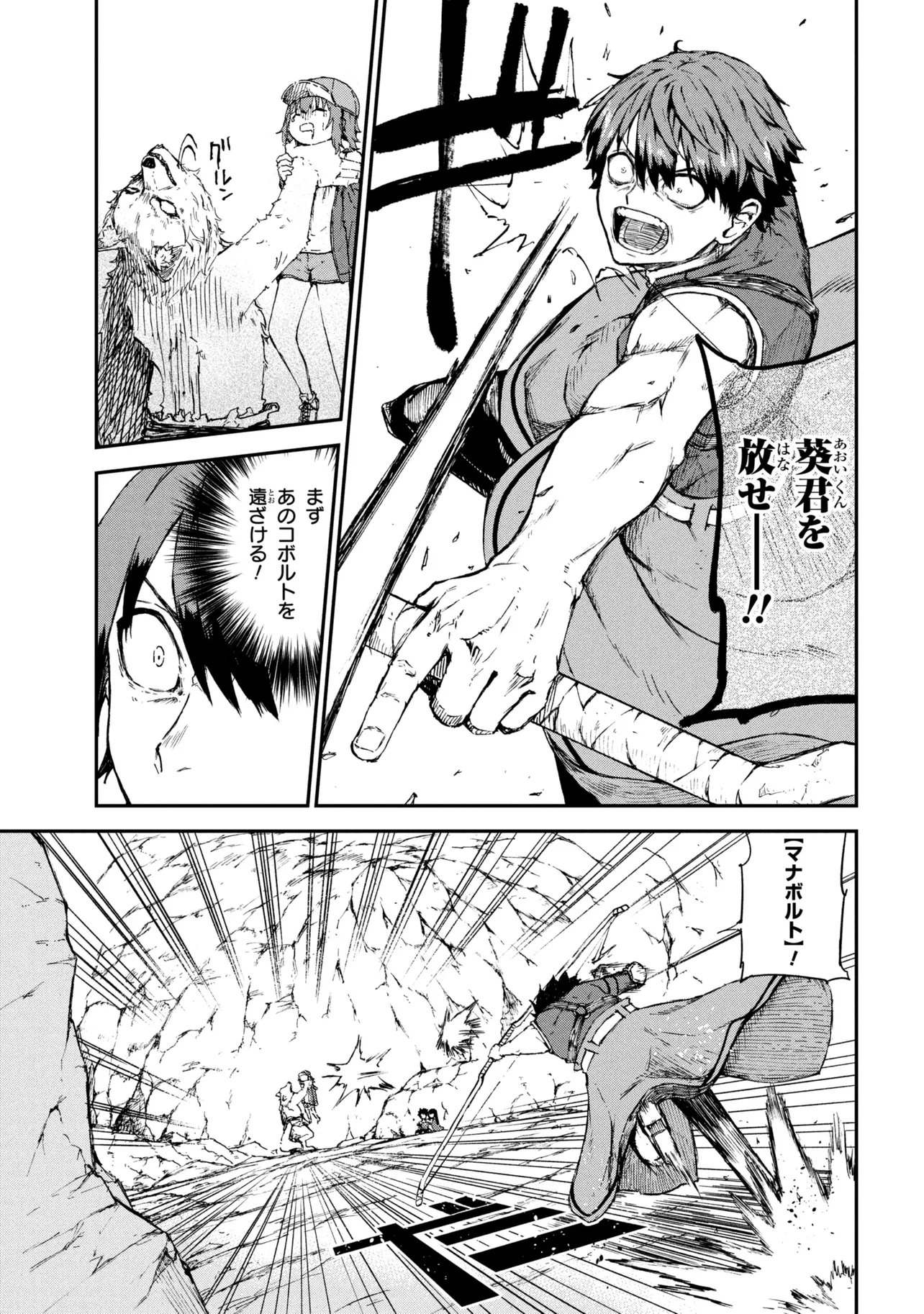 Hicchuu no Dungeon Tansaku - Chapter 2.2 - Page 9