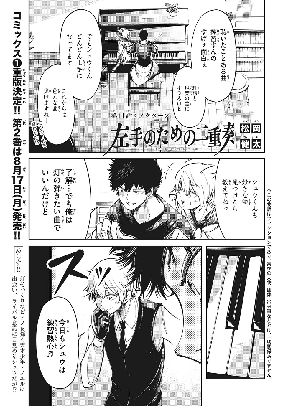 Hidarite no tame no Nijuusou - Chapter 11 - Page 1