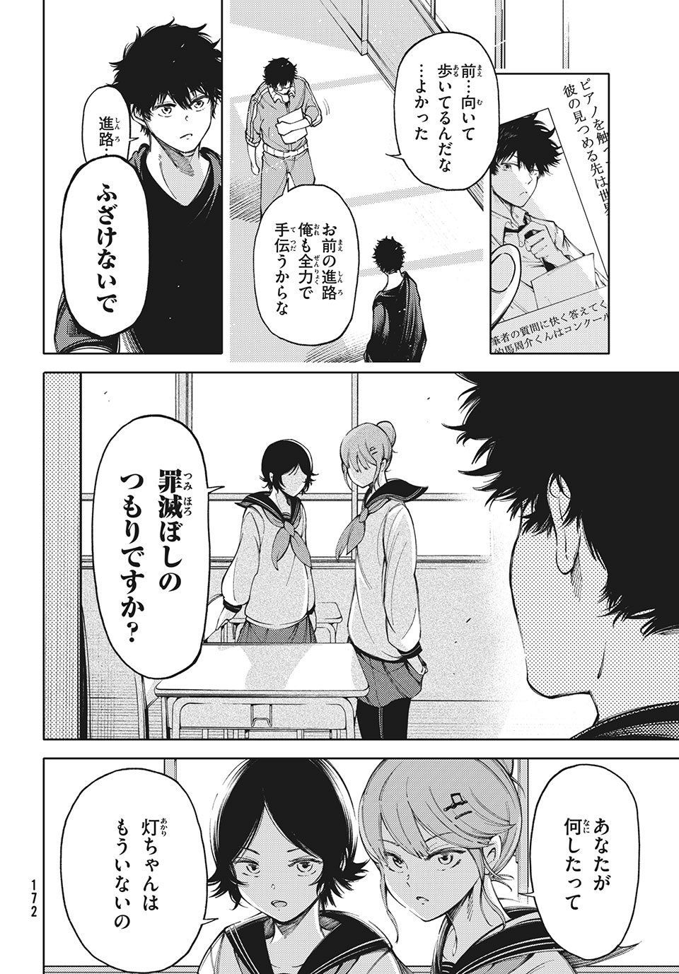 Hidarite no tame no Nijuusou - Chapter 11 - Page 12