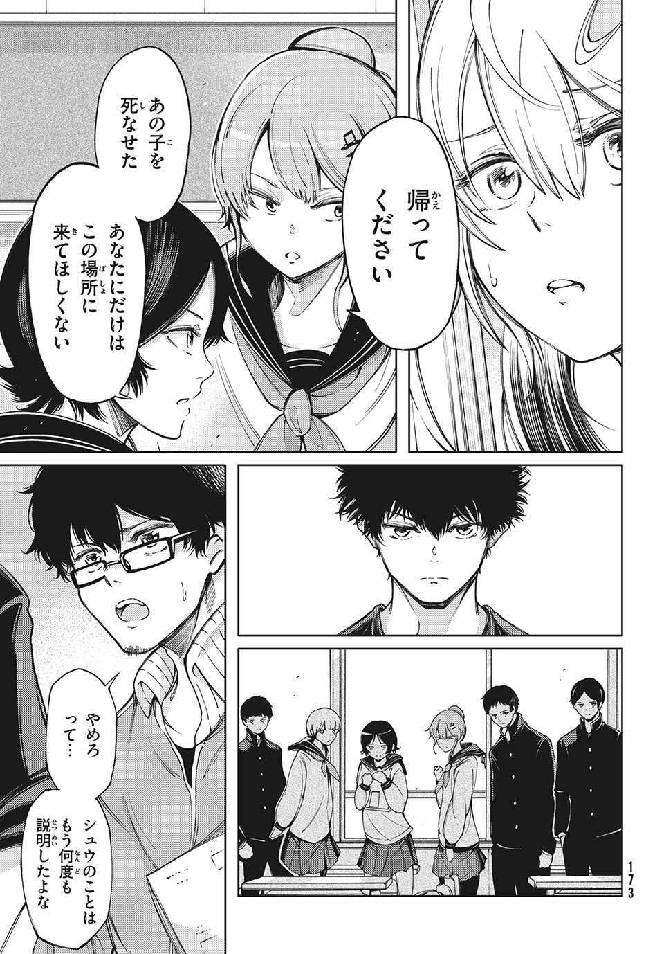 Hidarite no tame no Nijuusou - Chapter 11 - Page 13