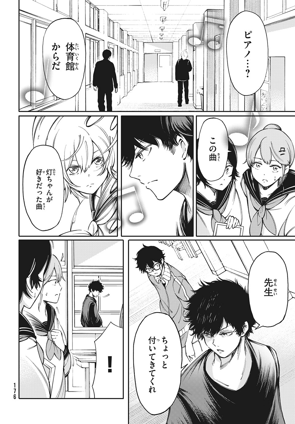 Hidarite no tame no Nijuusou - Chapter 11 - Page 16