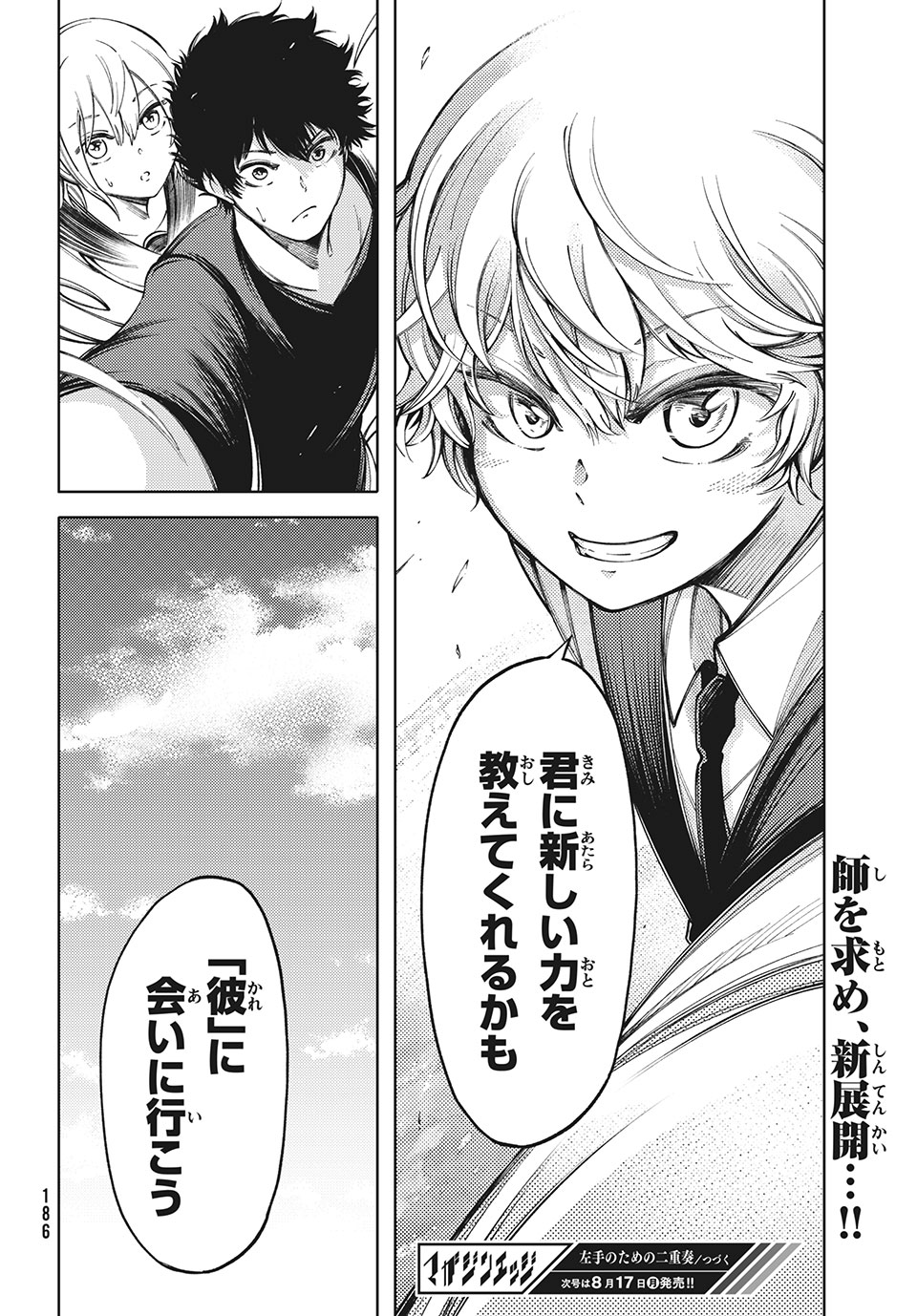 Hidarite no tame no Nijuusou - Chapter 11 - Page 26