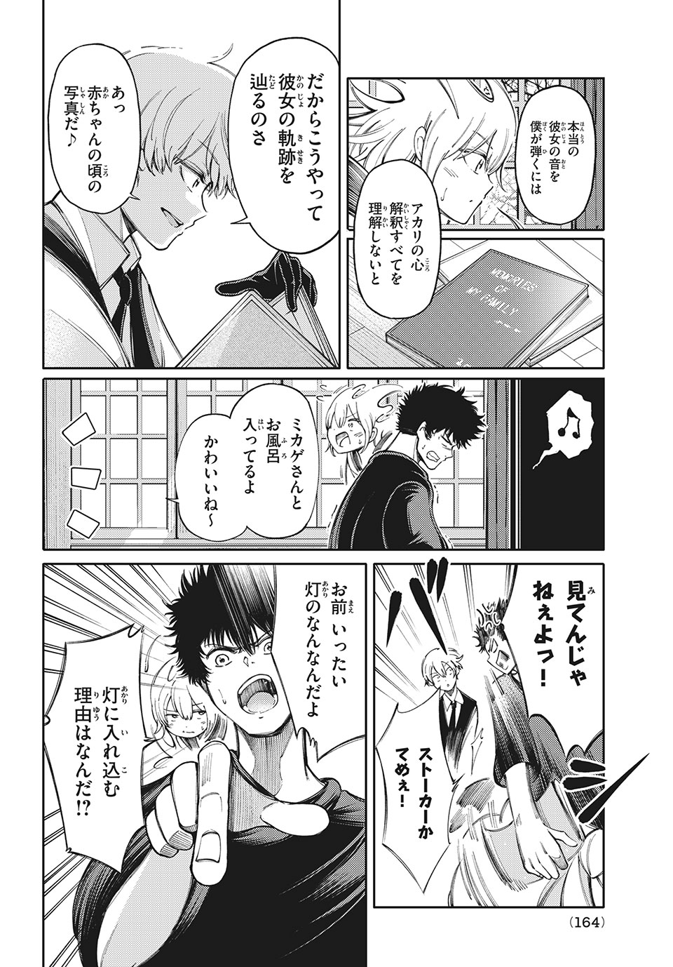 Hidarite no tame no Nijuusou - Chapter 11 - Page 4