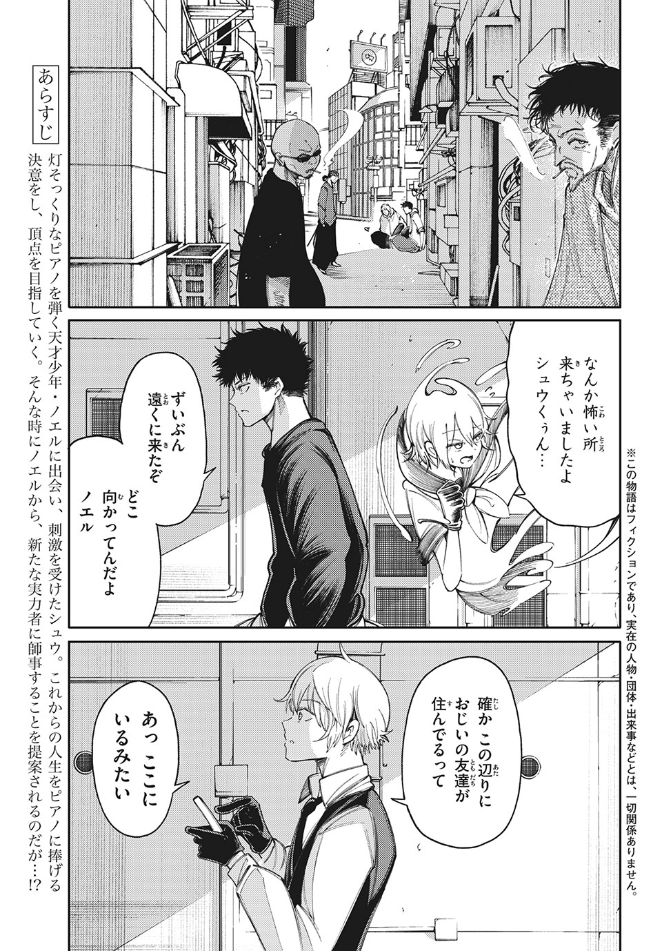 Hidarite no tame no Nijuusou - Chapter 12 - Page 1