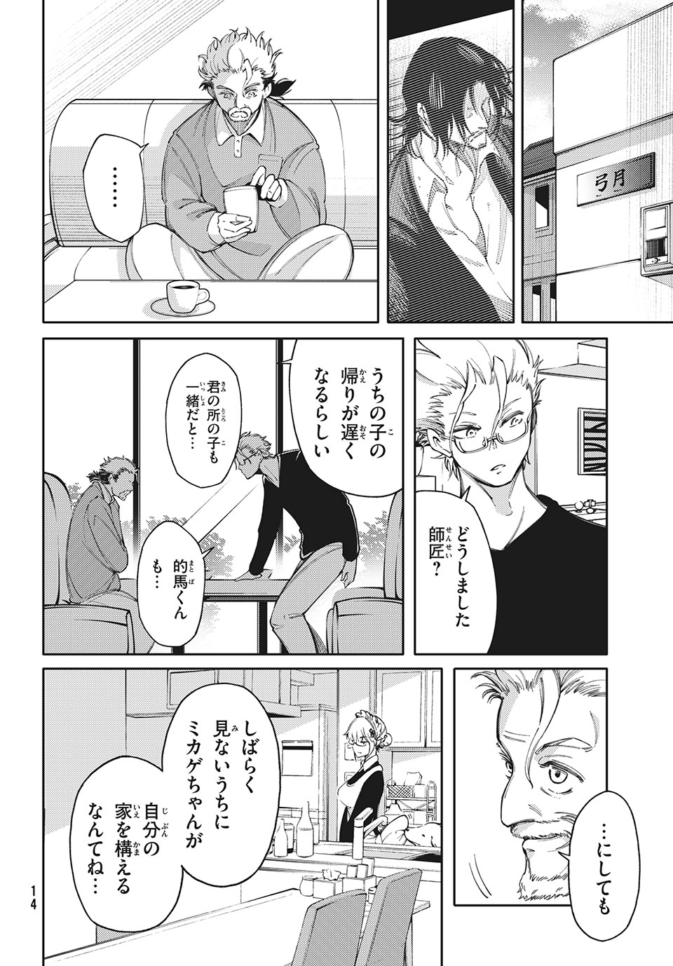 Hidarite no tame no Nijuusou - Chapter 12 - Page 10