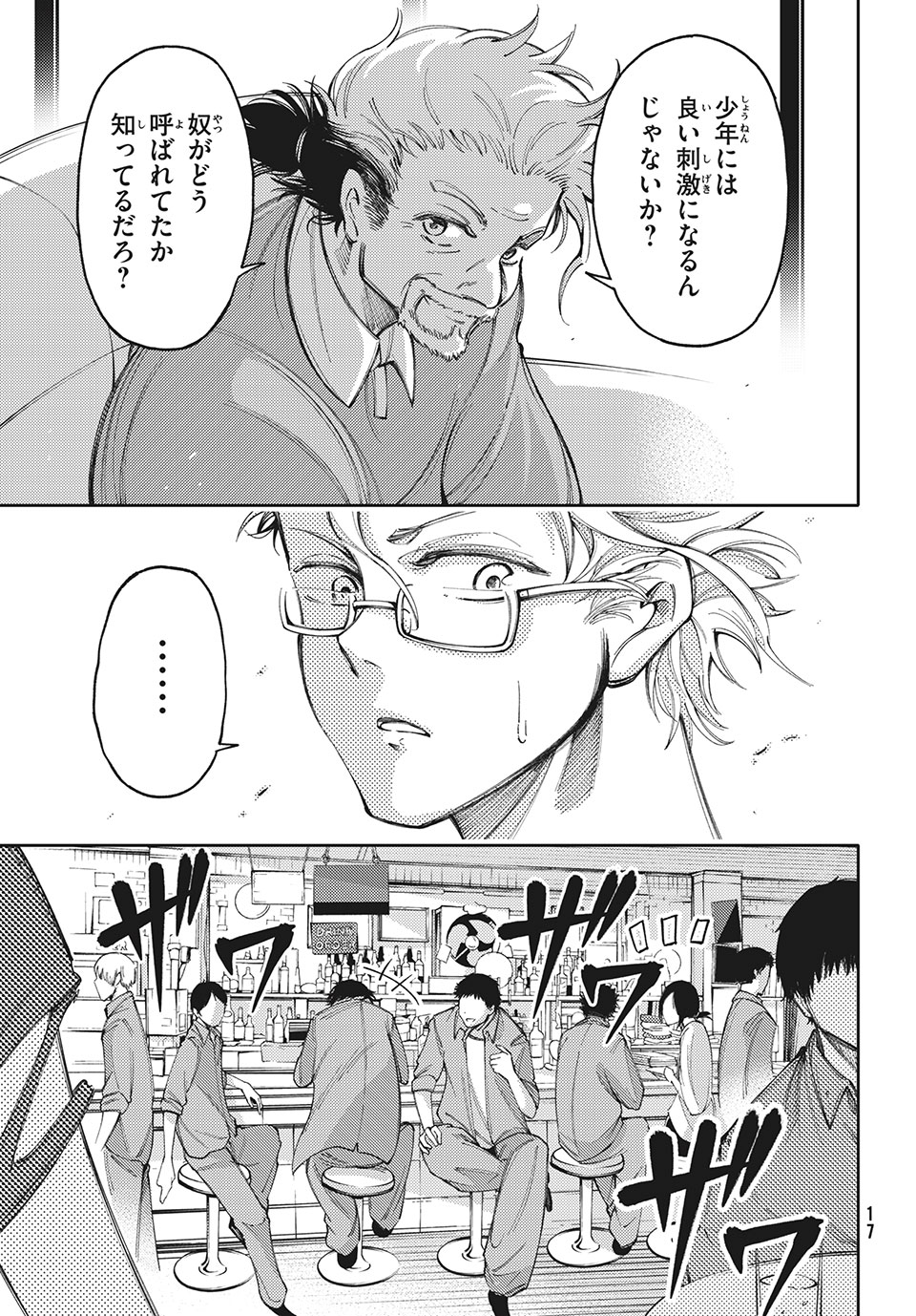 Hidarite no tame no Nijuusou - Chapter 12 - Page 13