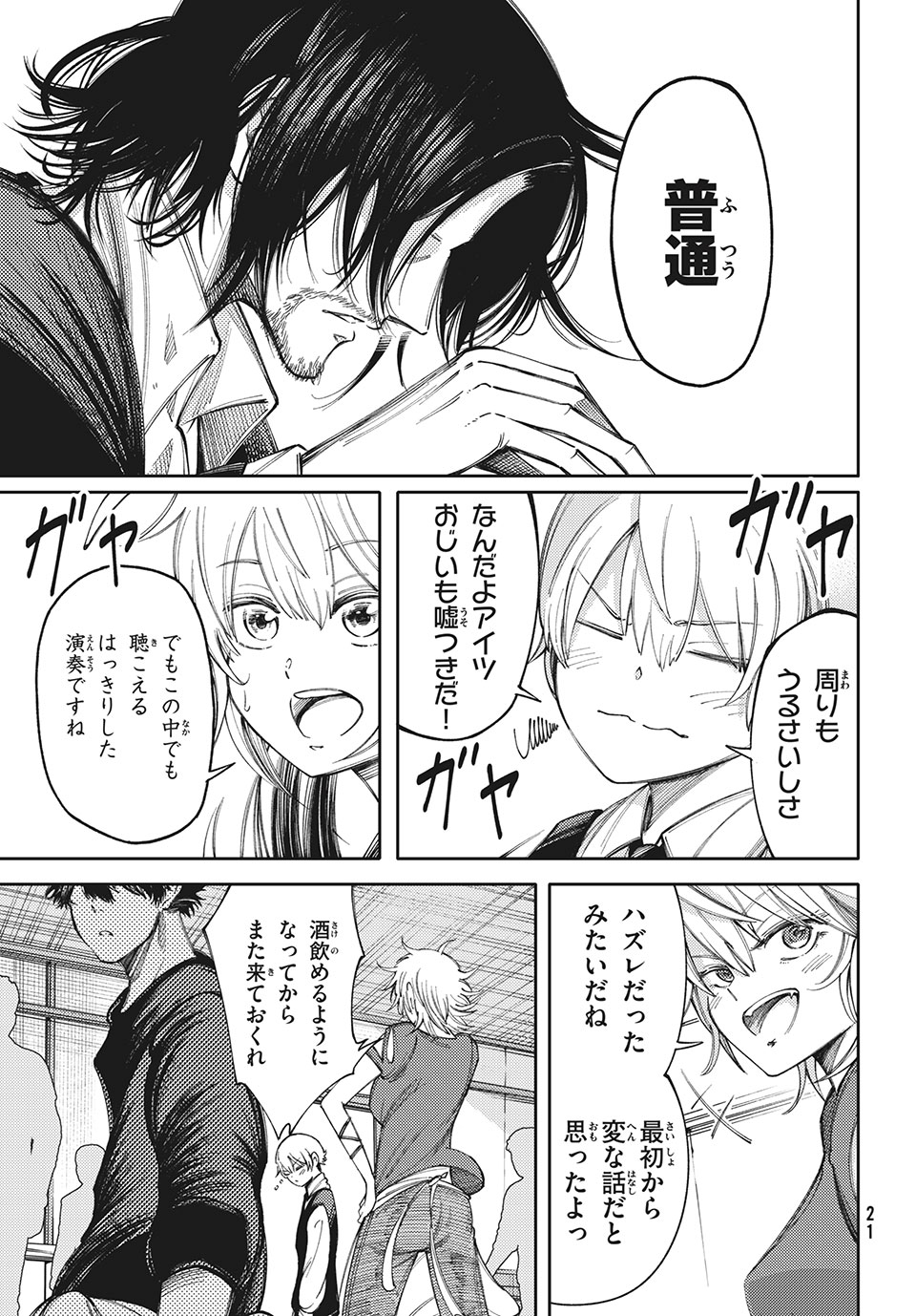 Hidarite no tame no Nijuusou - Chapter 12 - Page 17