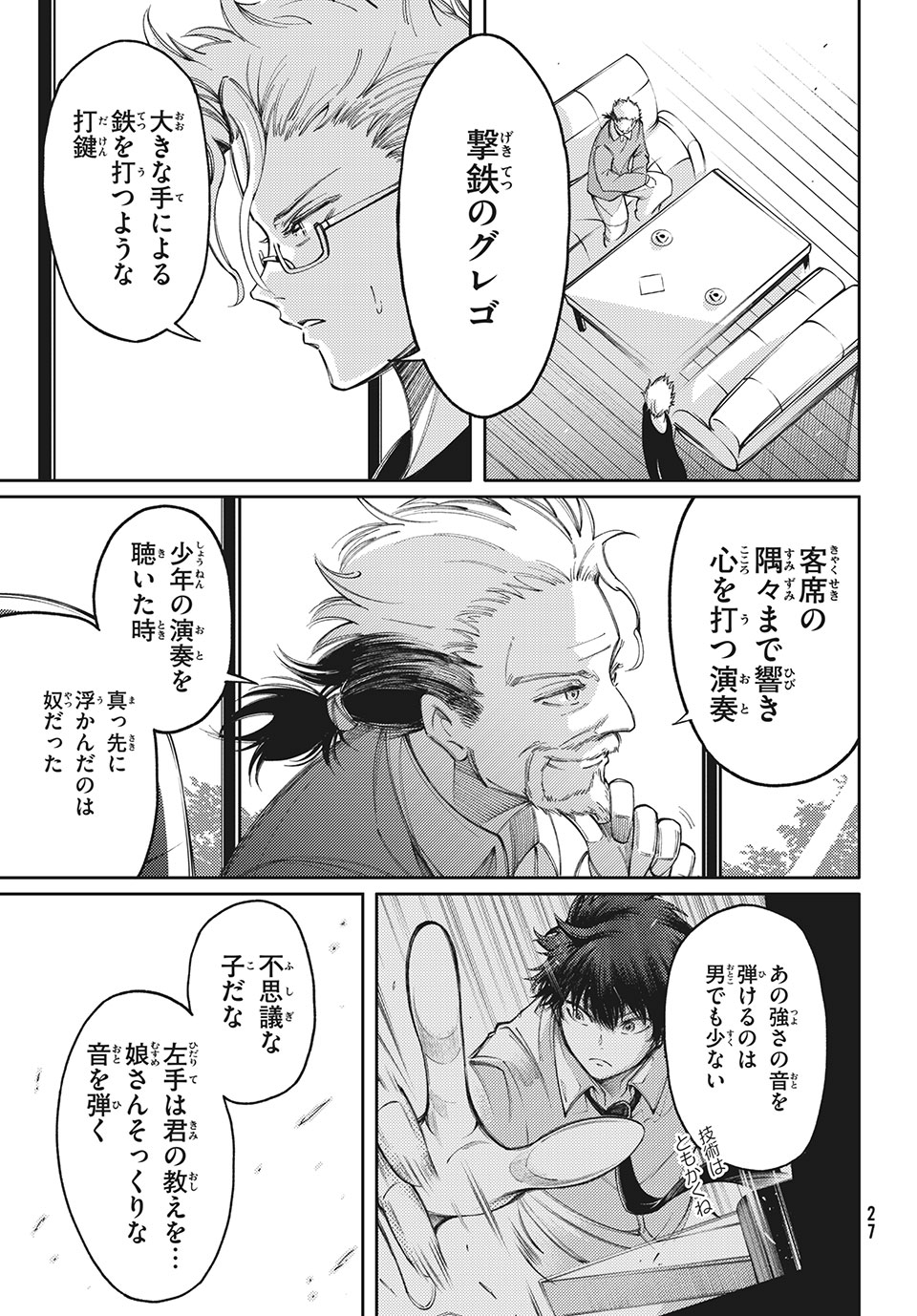 Hidarite no tame no Nijuusou - Chapter 12 - Page 23