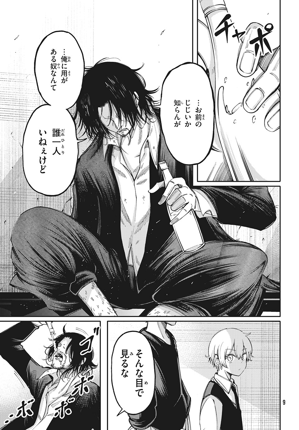 Hidarite no tame no Nijuusou - Chapter 12 - Page 5