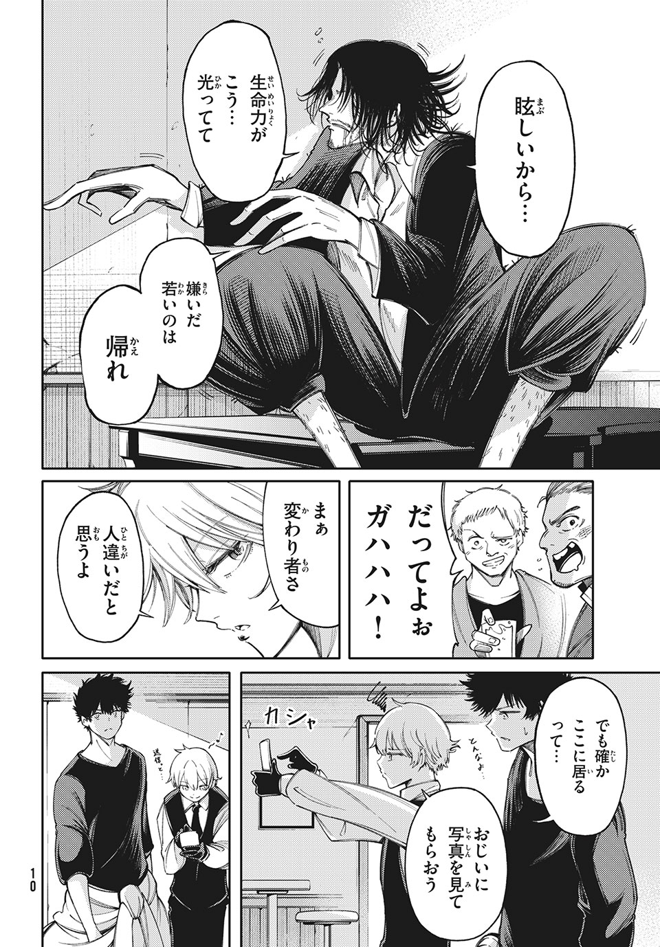 Hidarite no tame no Nijuusou - Chapter 12 - Page 6