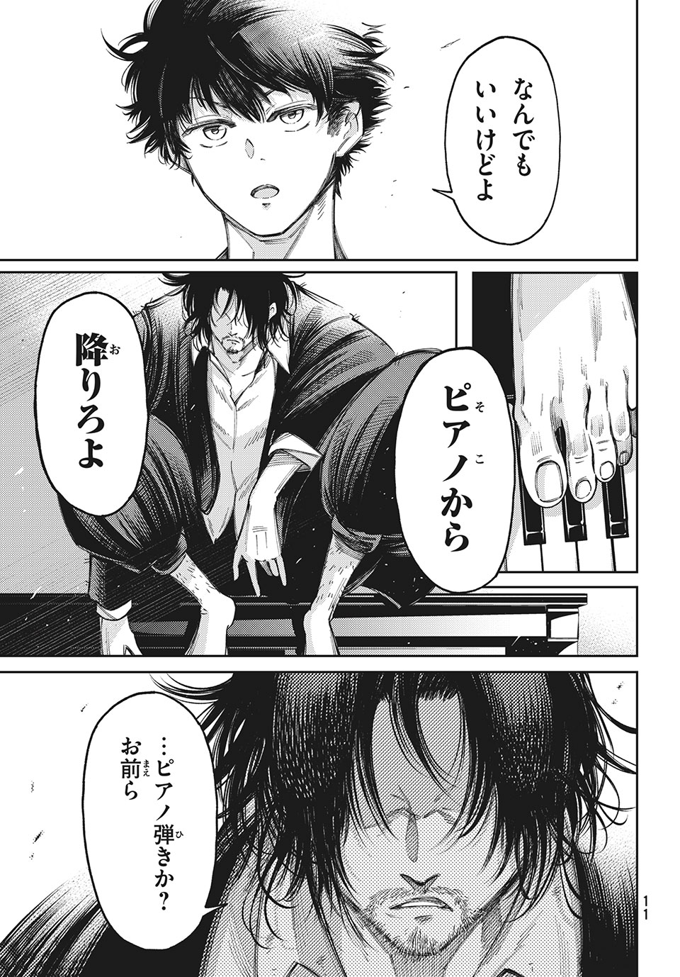 Hidarite no tame no Nijuusou - Chapter 12 - Page 7