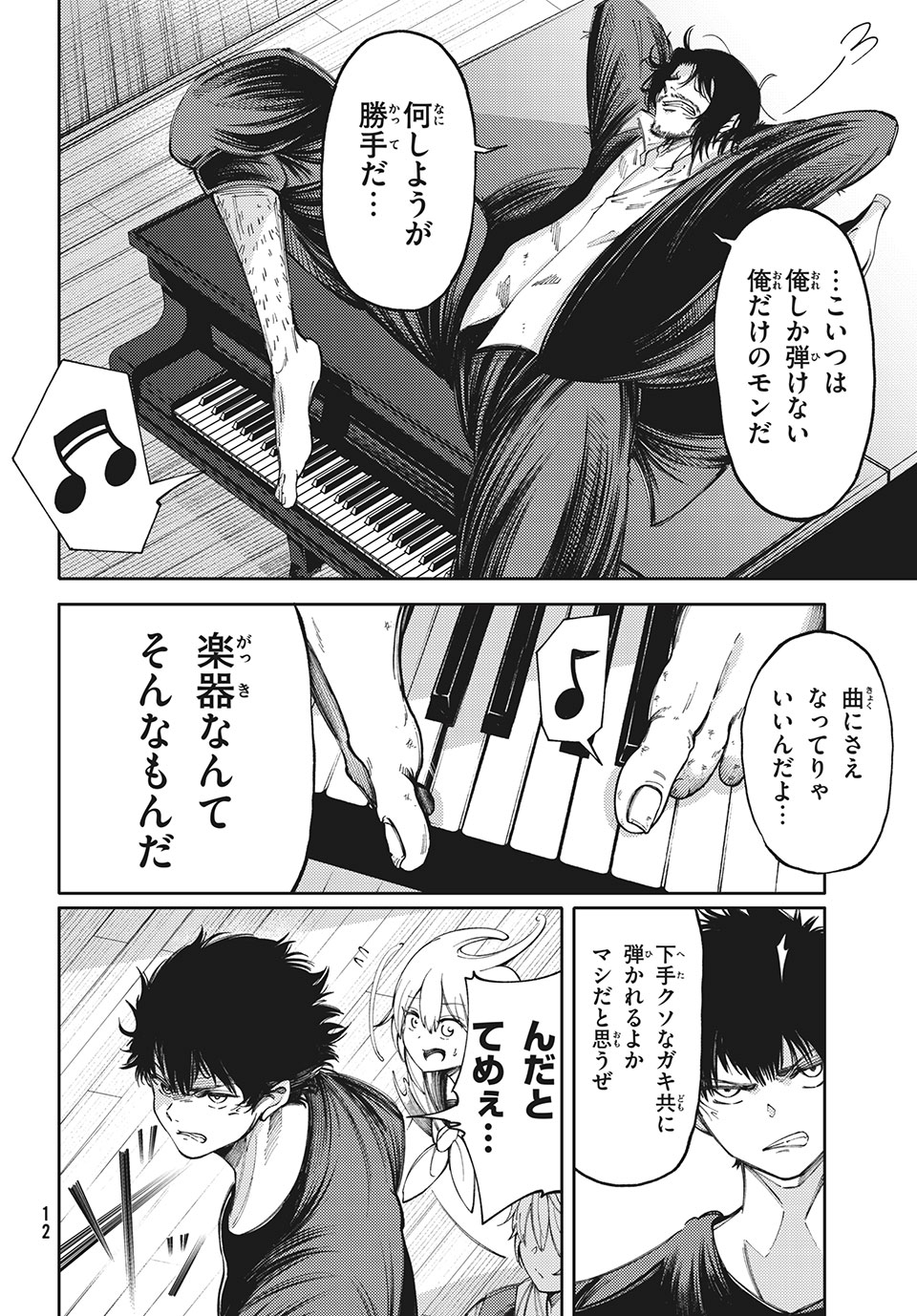 Hidarite no tame no Nijuusou - Chapter 12 - Page 8