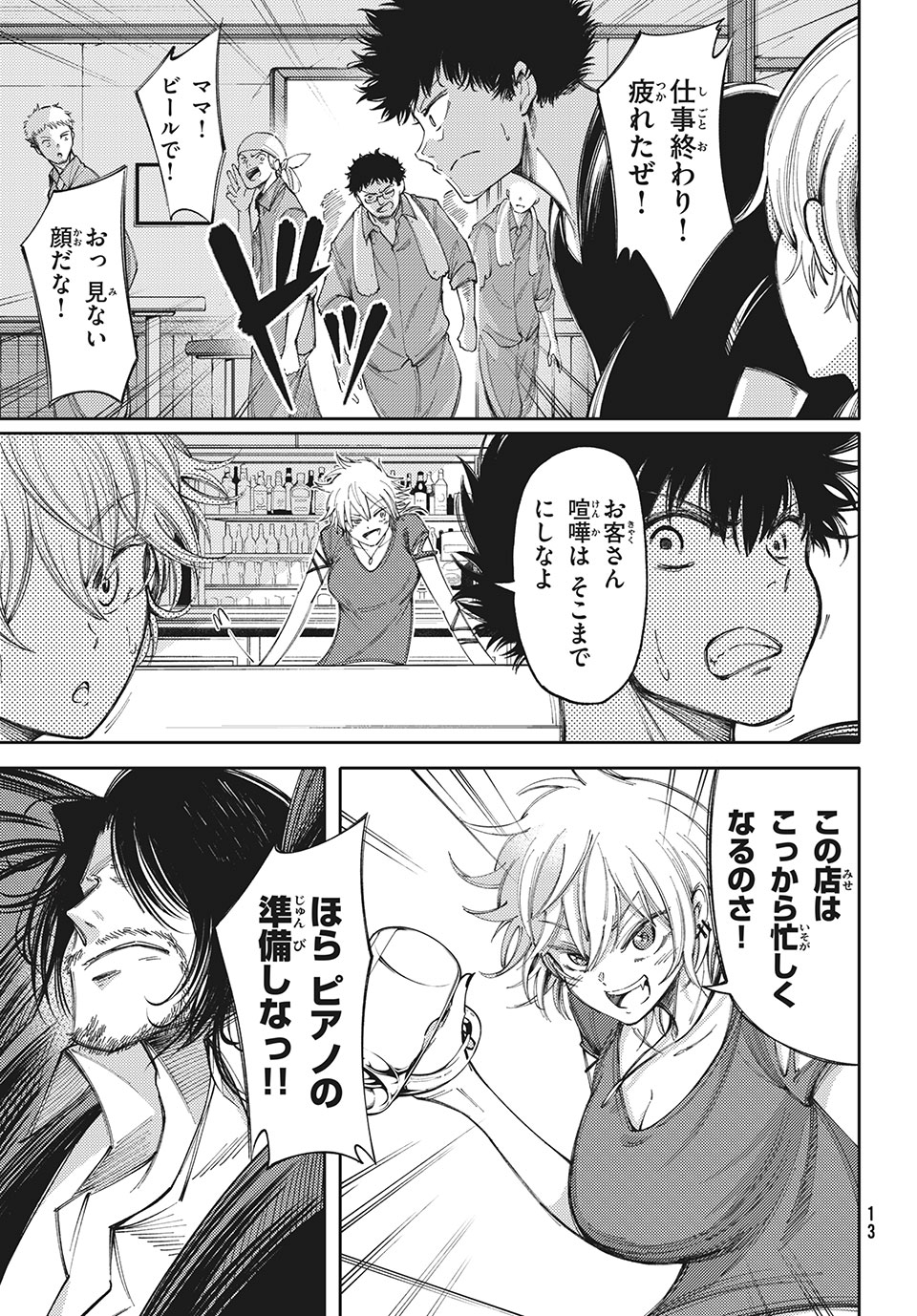 Hidarite no tame no Nijuusou - Chapter 12 - Page 9