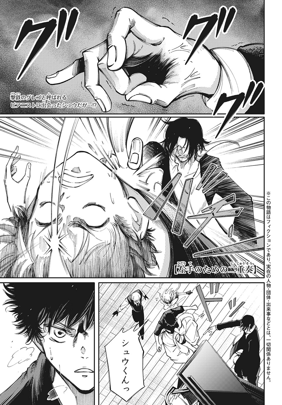 Hidarite no tame no Nijuusou - Chapter 13 - Page 1