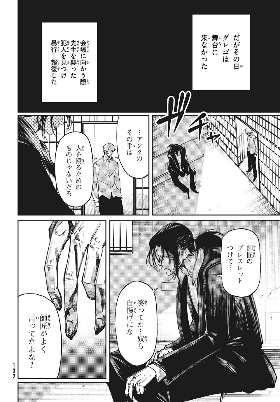 Hidarite no tame no Nijuusou - Chapter 13 - Page 16