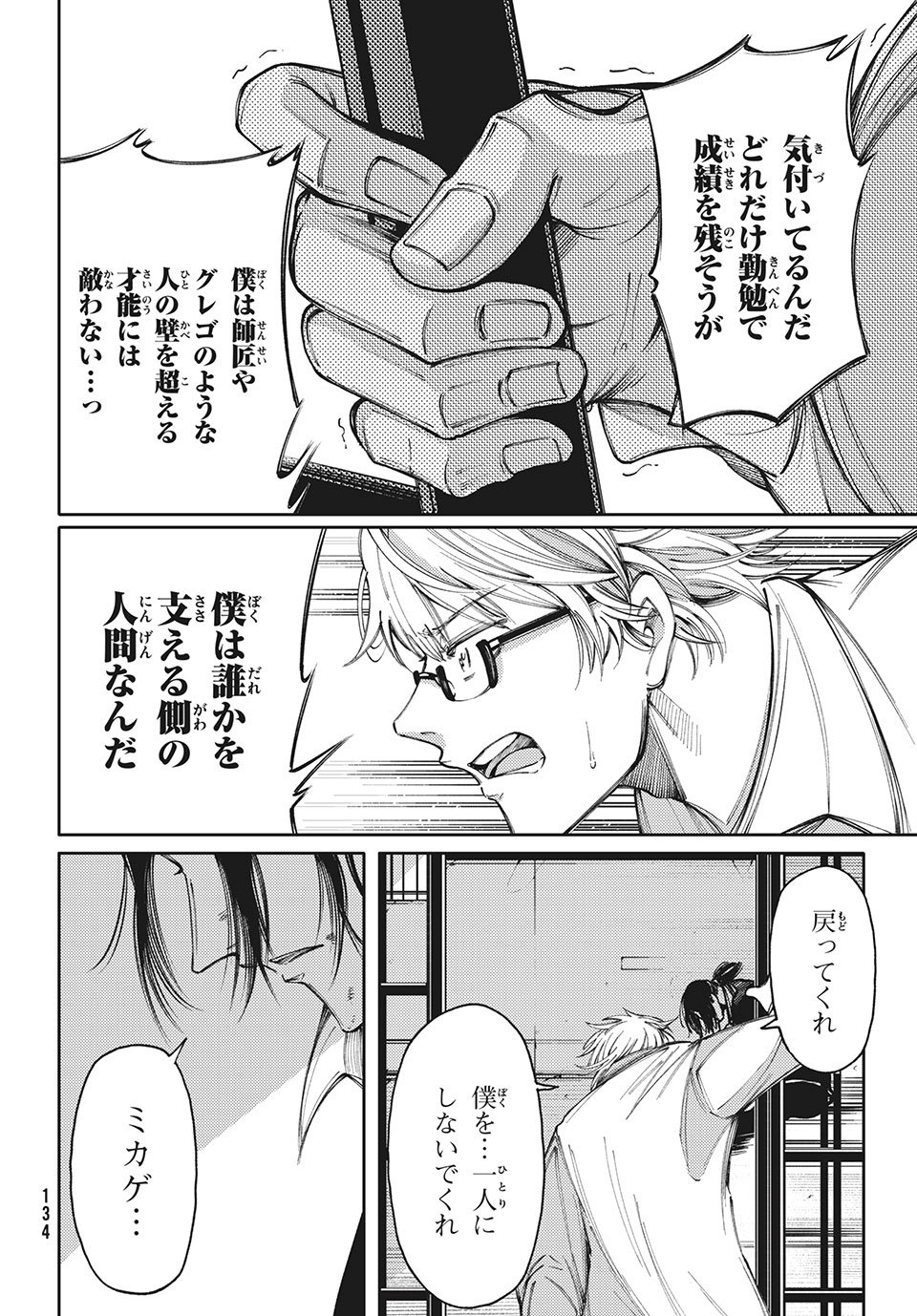 Hidarite no tame no Nijuusou - Chapter 13 - Page 18