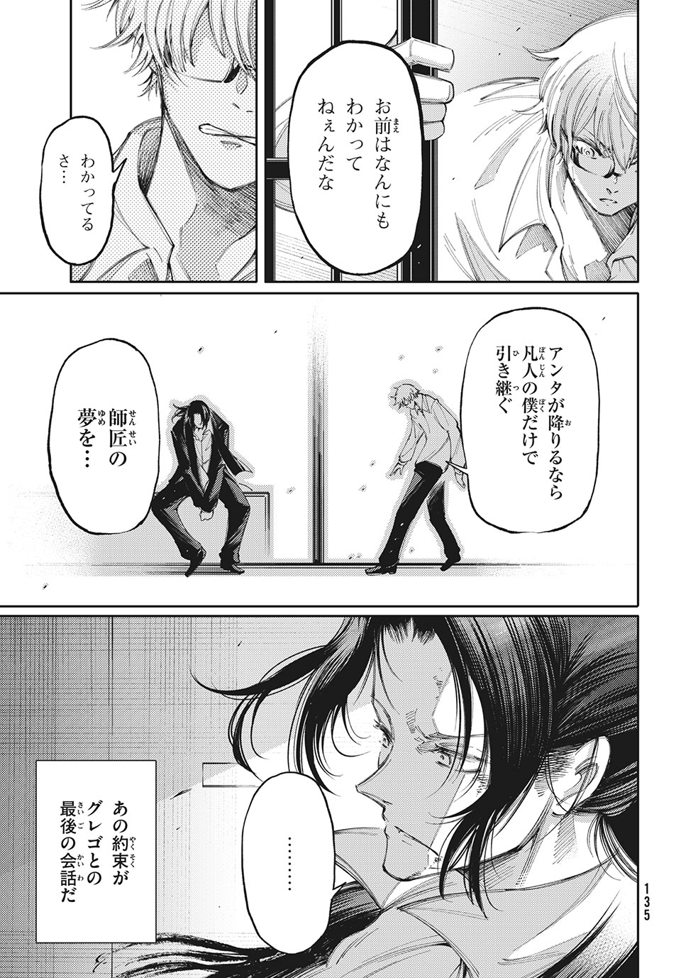 Hidarite no tame no Nijuusou - Chapter 13 - Page 19