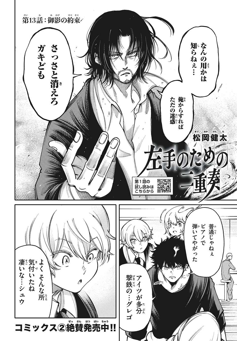 Hidarite no tame no Nijuusou - Chapter 13 - Page 2