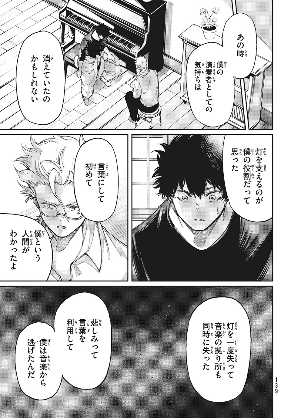 Hidarite no tame no Nijuusou - Chapter 13 - Page 23