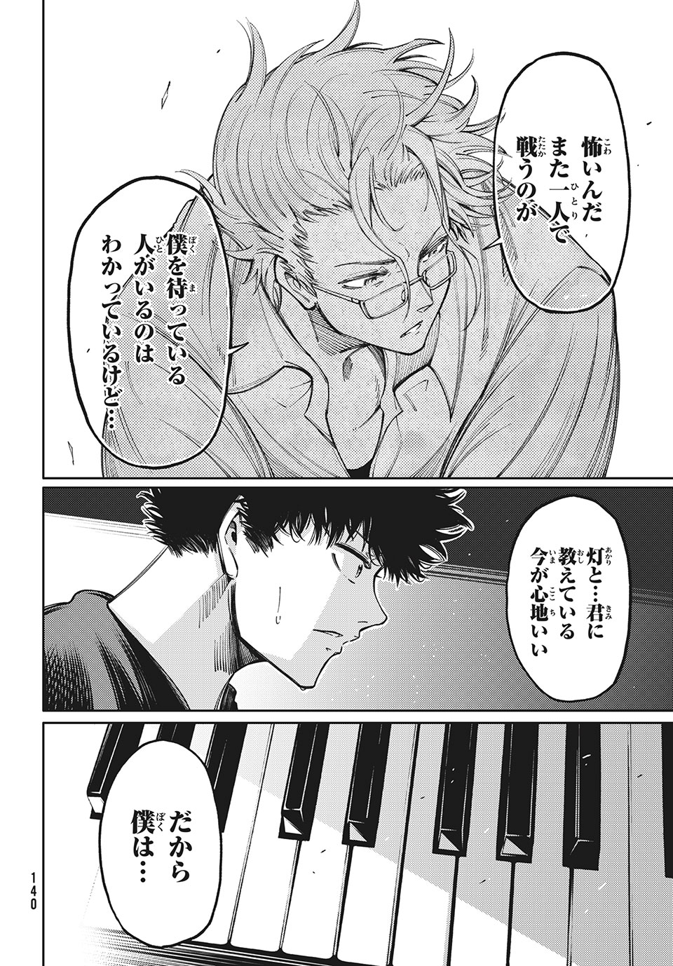 Hidarite no tame no Nijuusou - Chapter 13 - Page 24