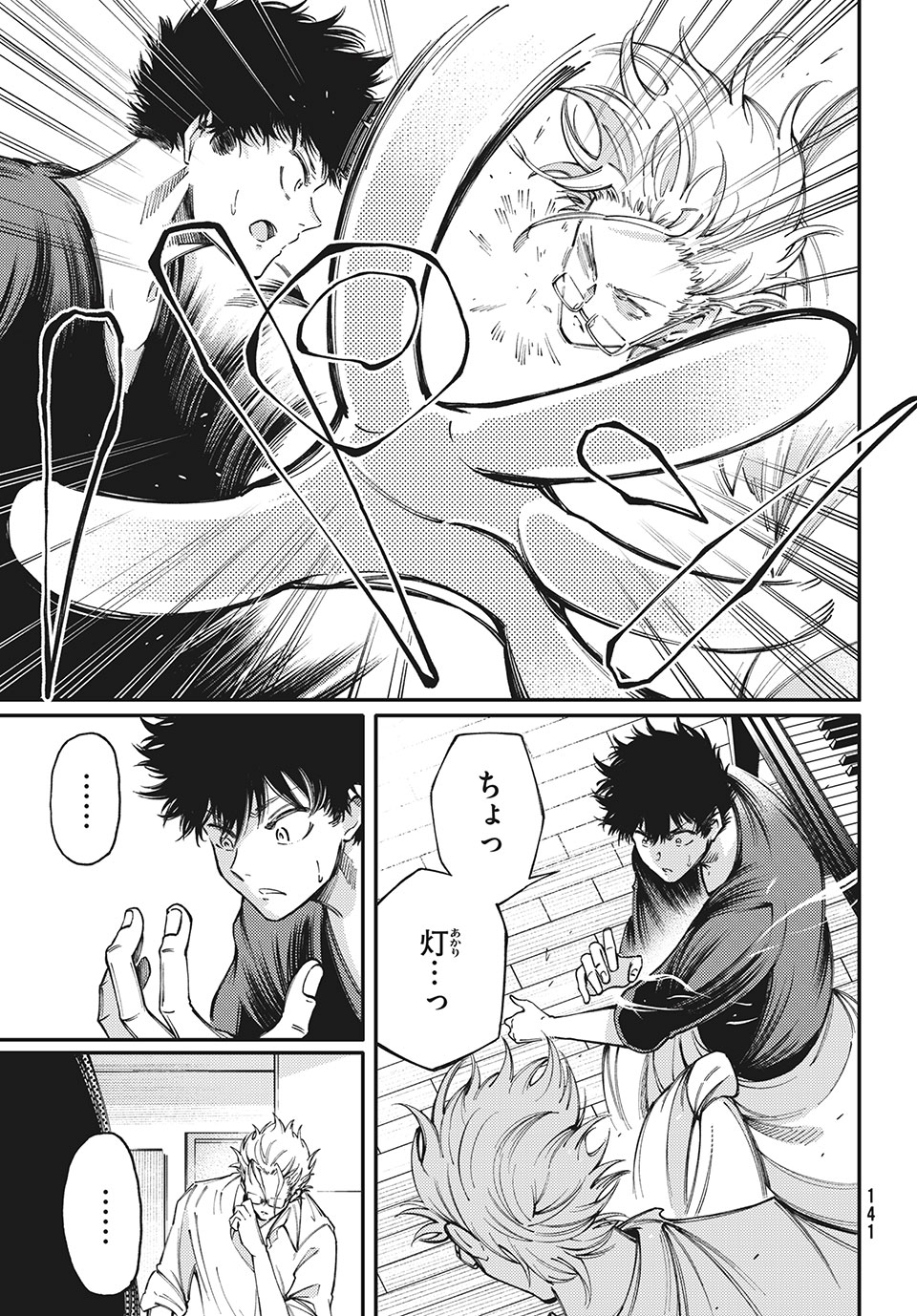 Hidarite no tame no Nijuusou - Chapter 13 - Page 25