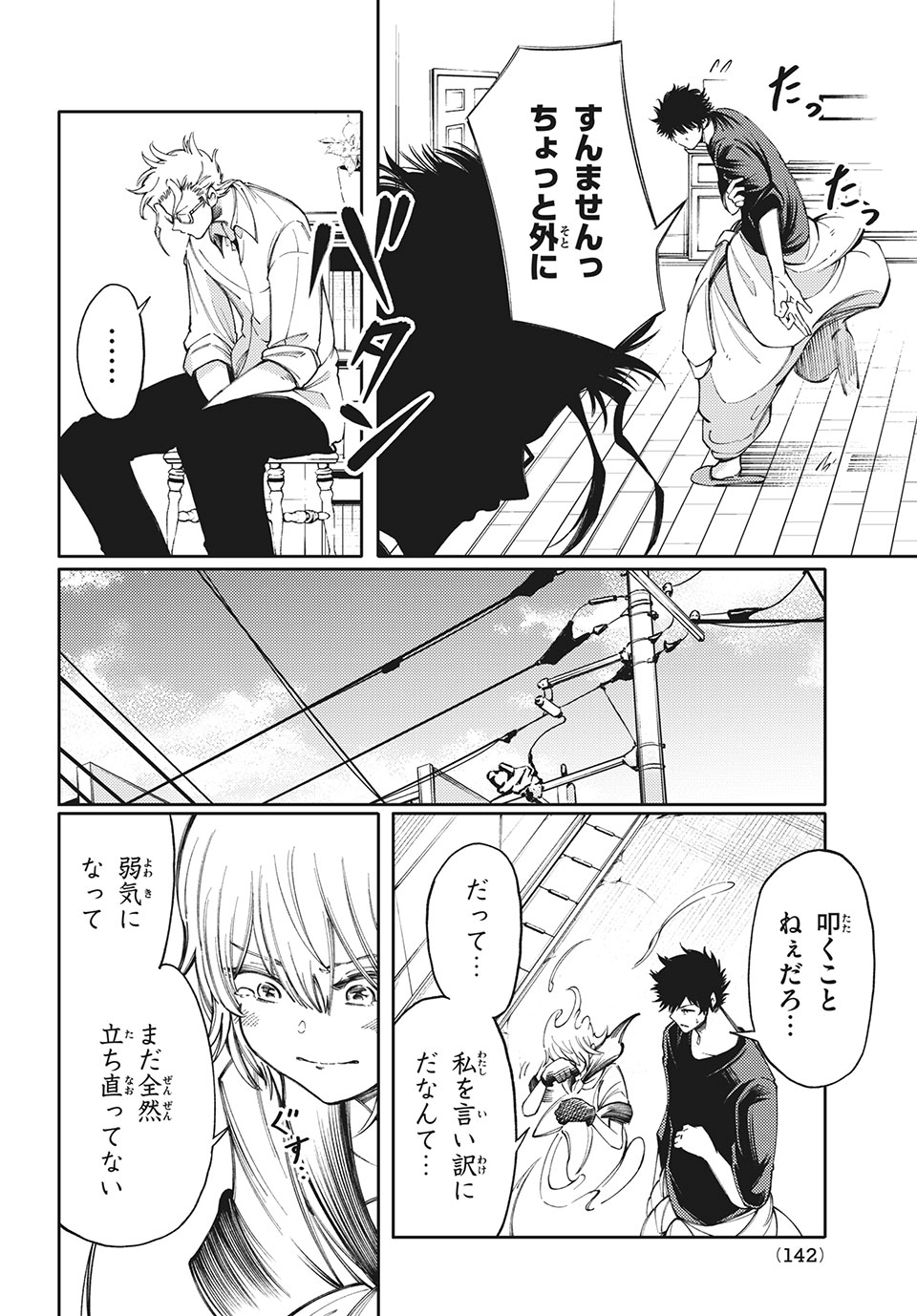 Hidarite no tame no Nijuusou - Chapter 13 - Page 26