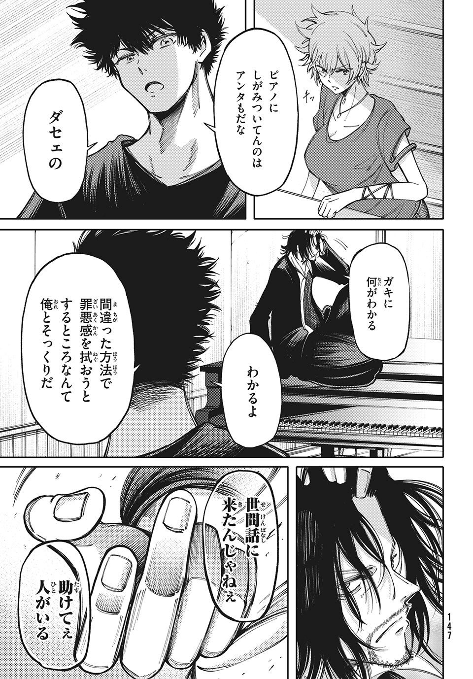 Hidarite no tame no Nijuusou - Chapter 13 - Page 31