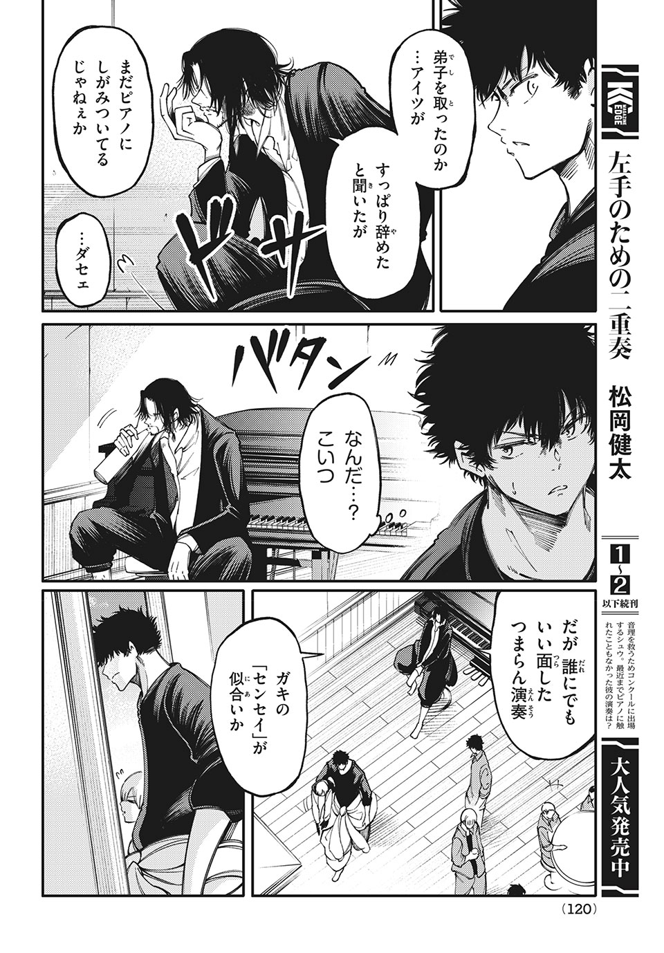 Hidarite no tame no Nijuusou - Chapter 13 - Page 4