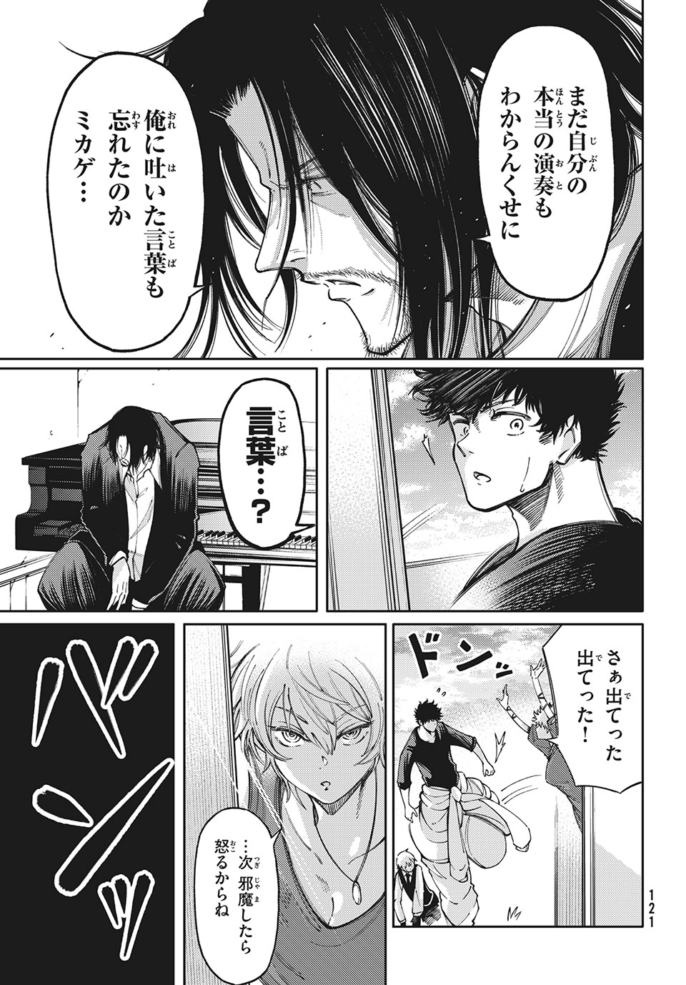 Hidarite no tame no Nijuusou - Chapter 13 - Page 5