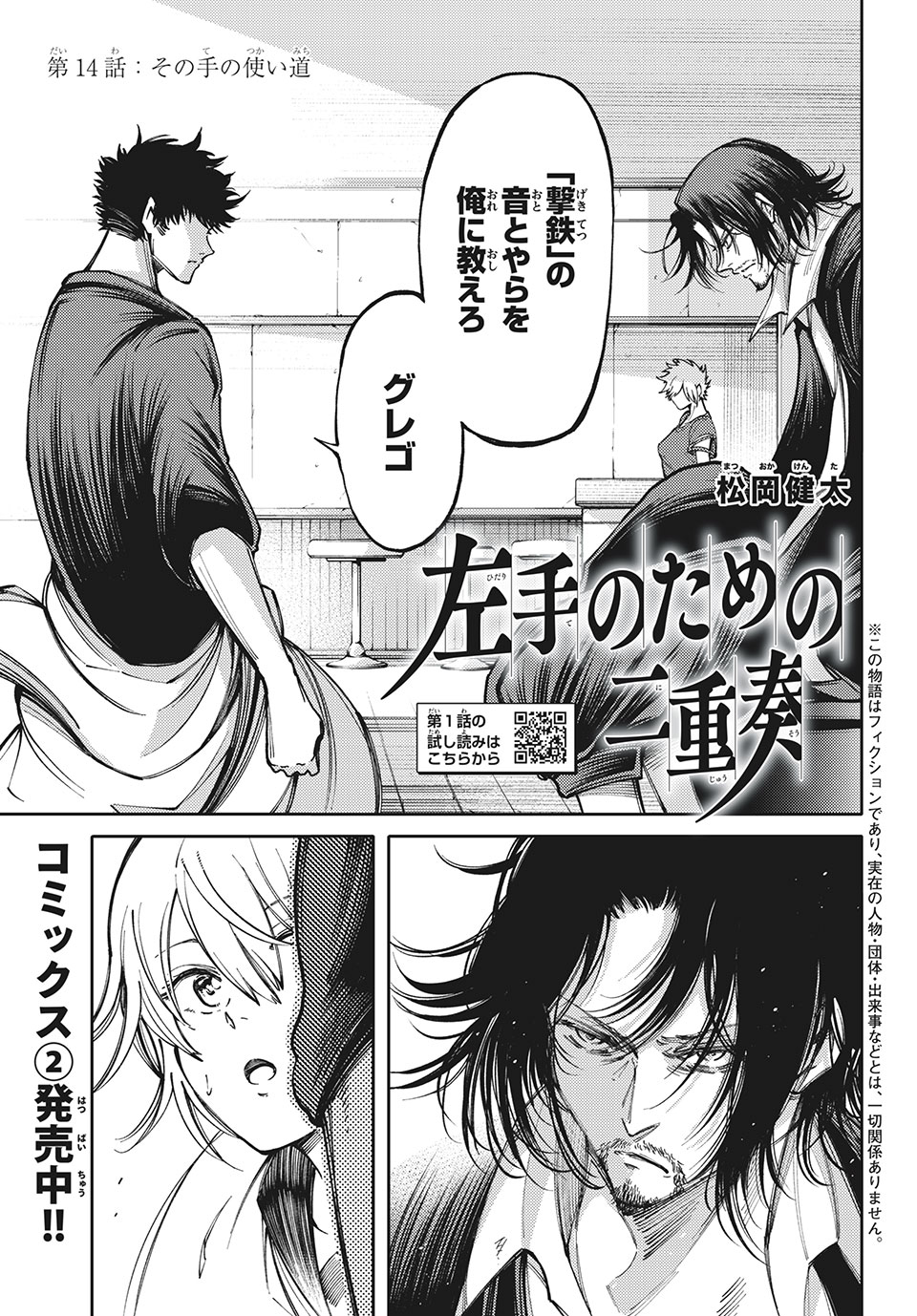 Hidarite no tame no Nijuusou - Chapter 14 - Page 1