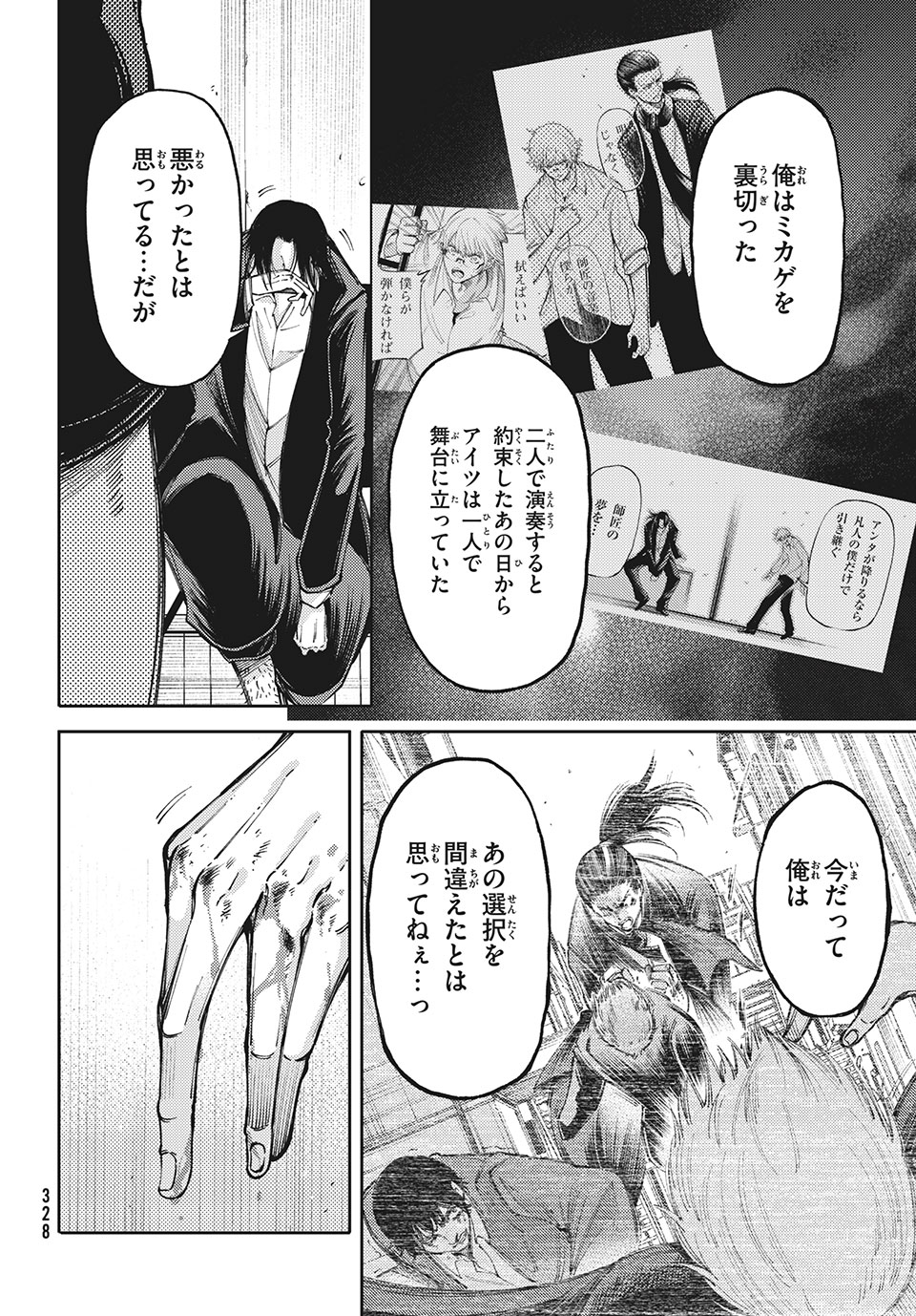 Hidarite no tame no Nijuusou - Chapter 14 - Page 12