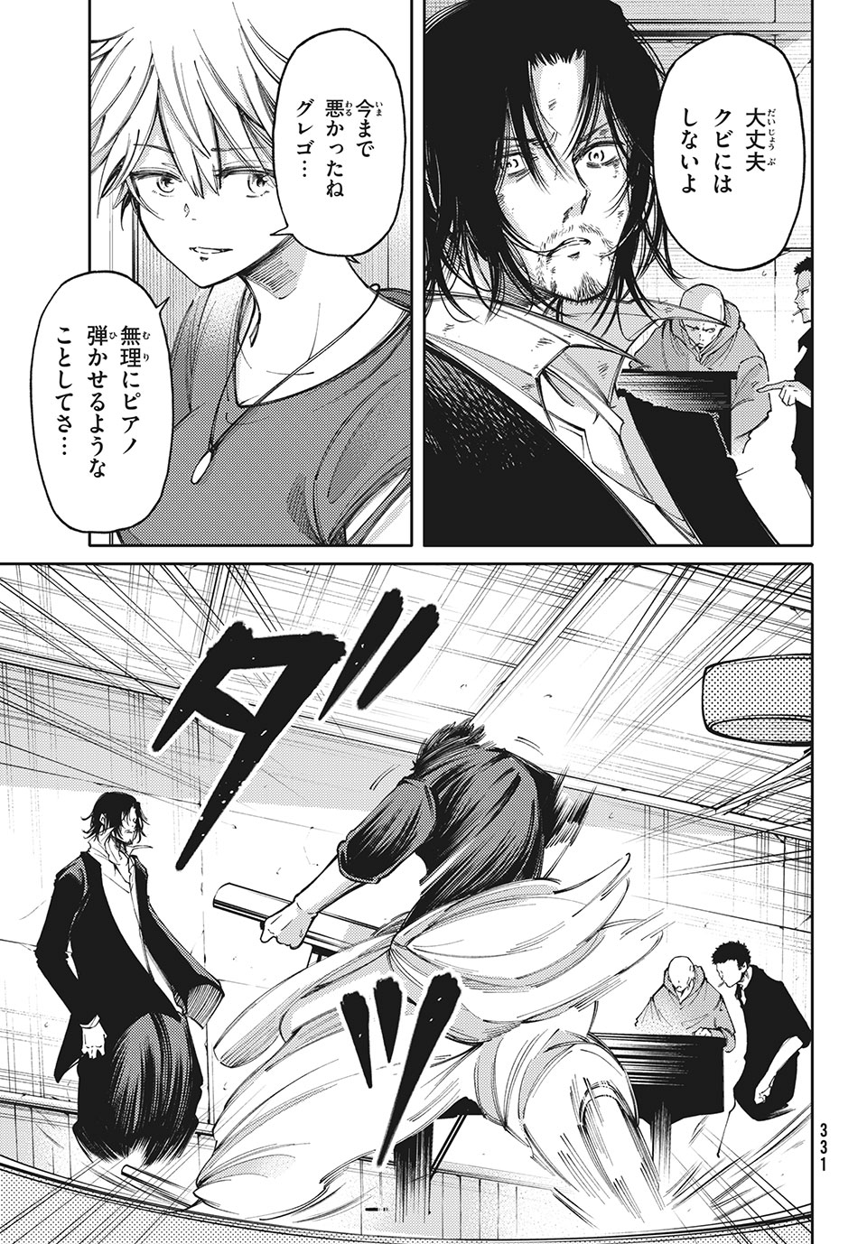 Hidarite no tame no Nijuusou - Chapter 14 - Page 15