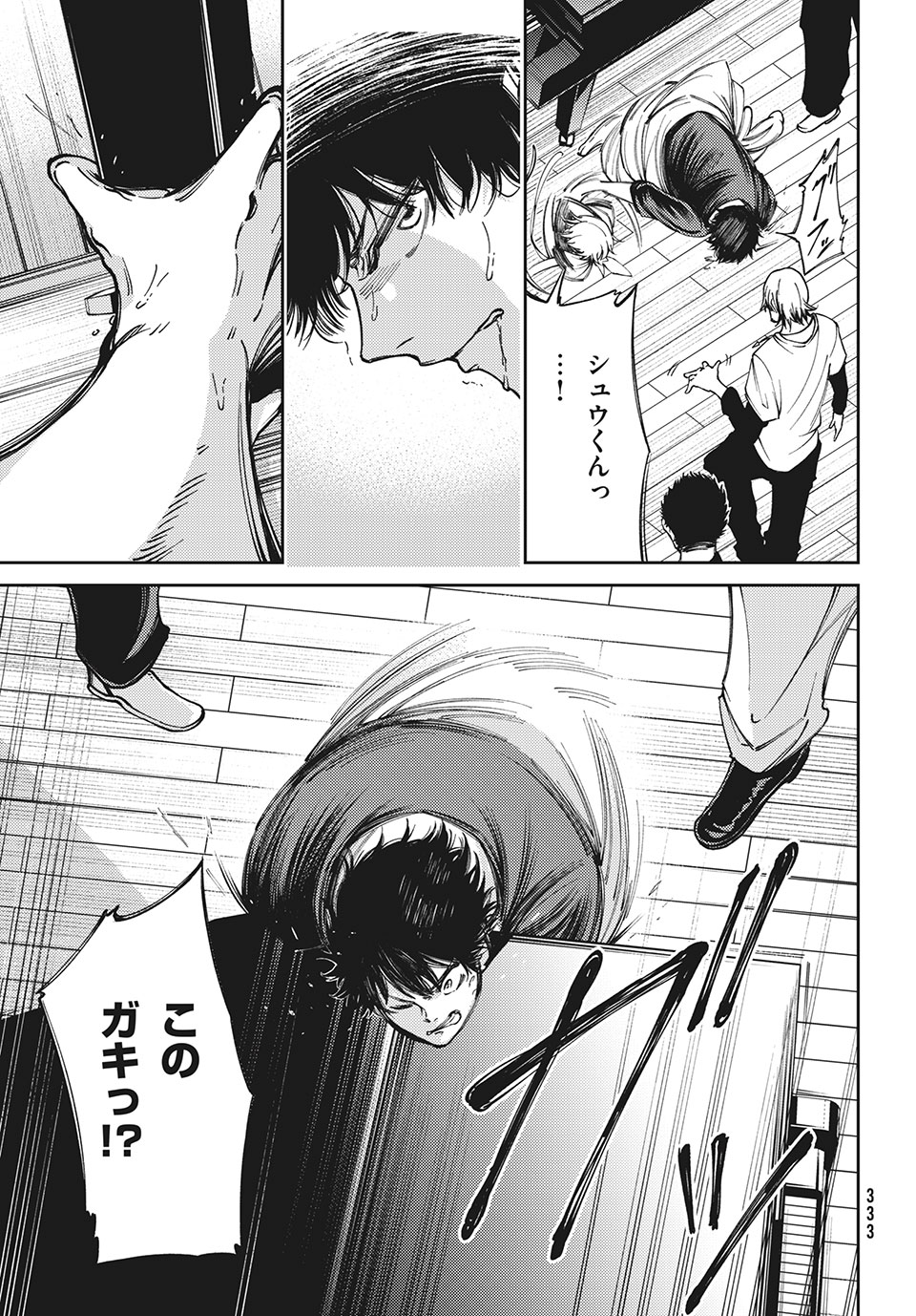 Hidarite no tame no Nijuusou - Chapter 14 - Page 17