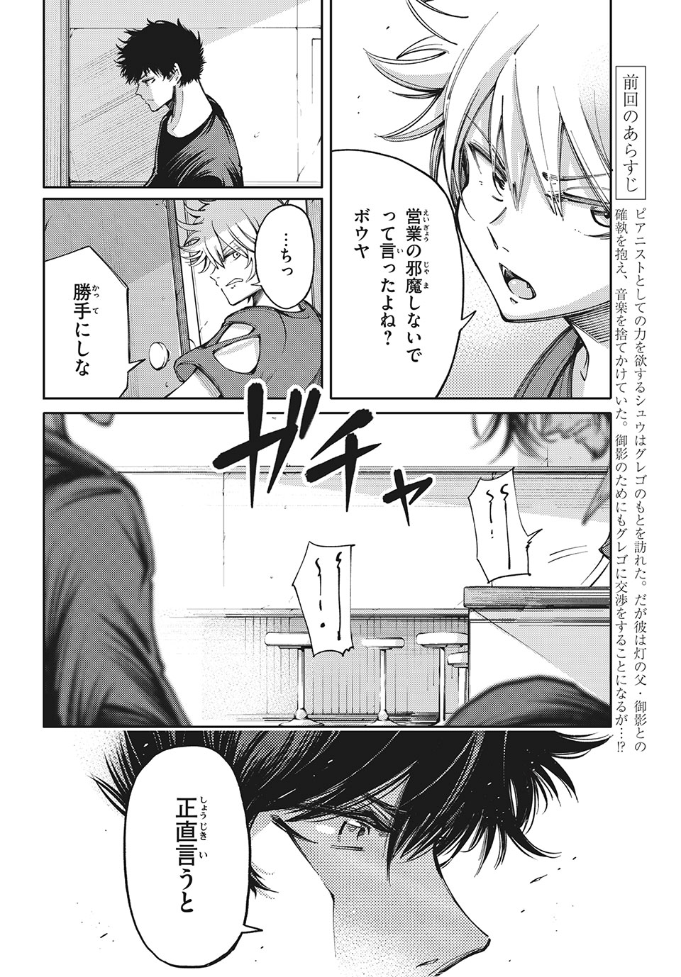 Hidarite no tame no Nijuusou - Chapter 14 - Page 2