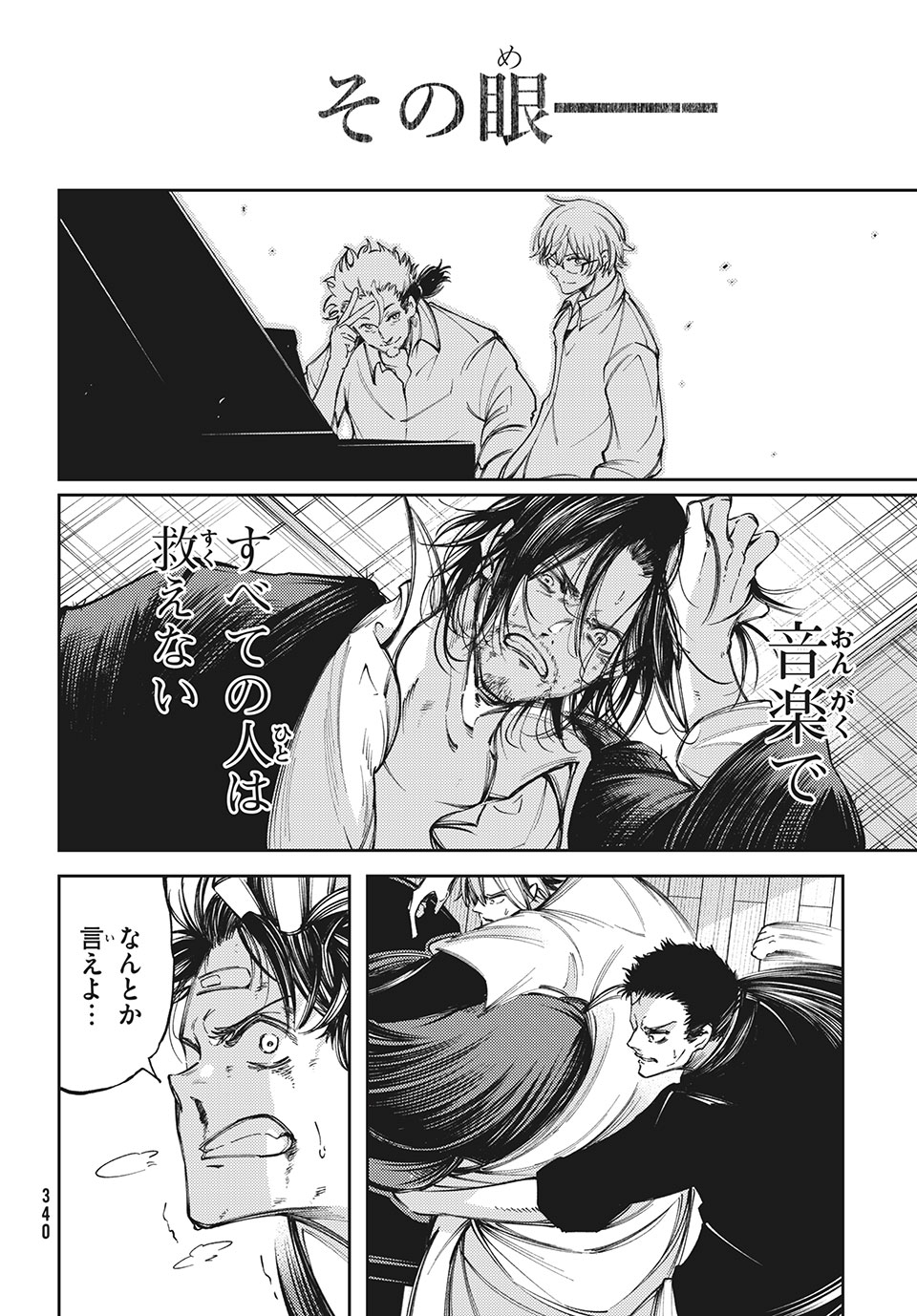 Hidarite no tame no Nijuusou - Chapter 14 - Page 24