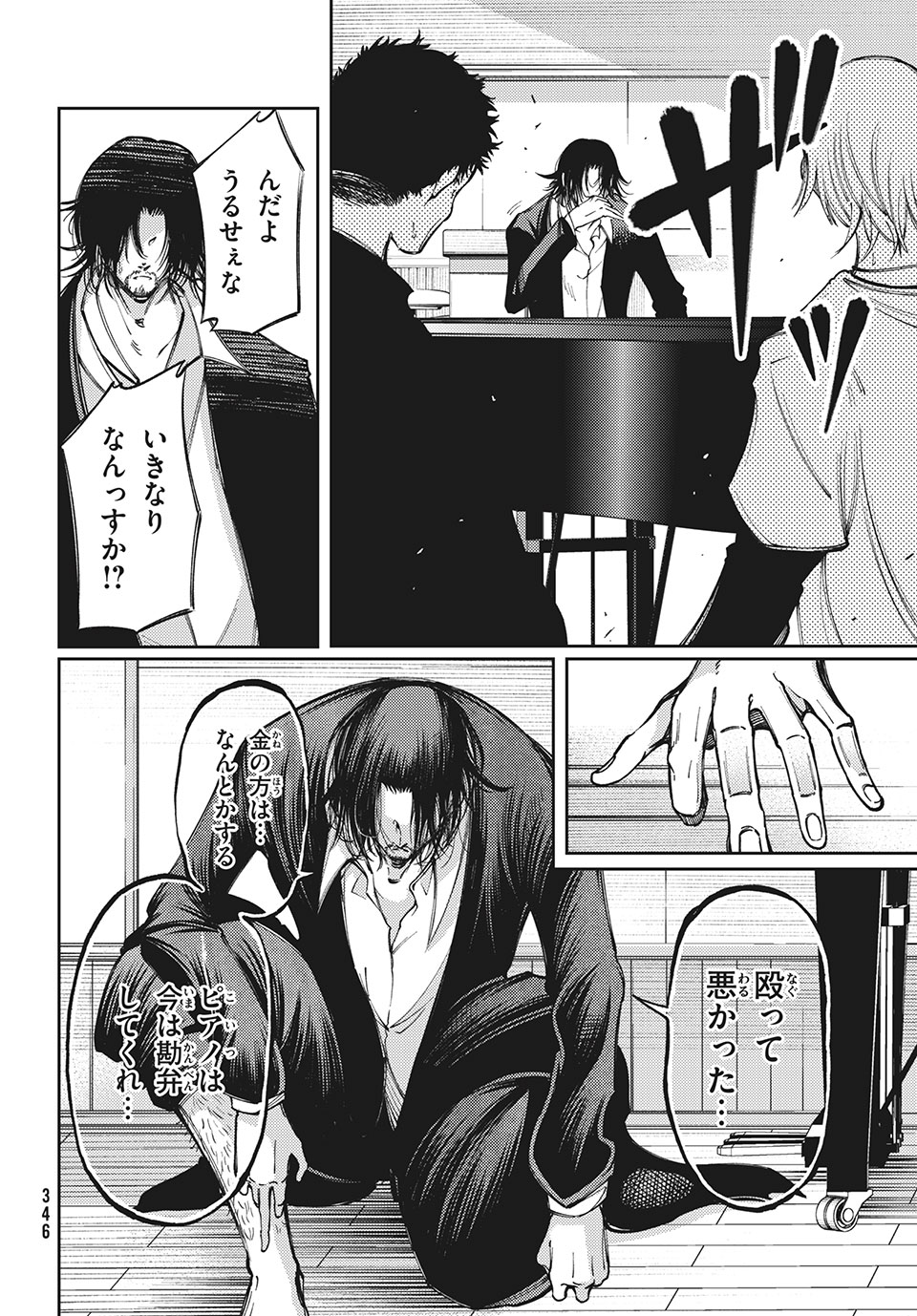 Hidarite no tame no Nijuusou - Chapter 14 - Page 30