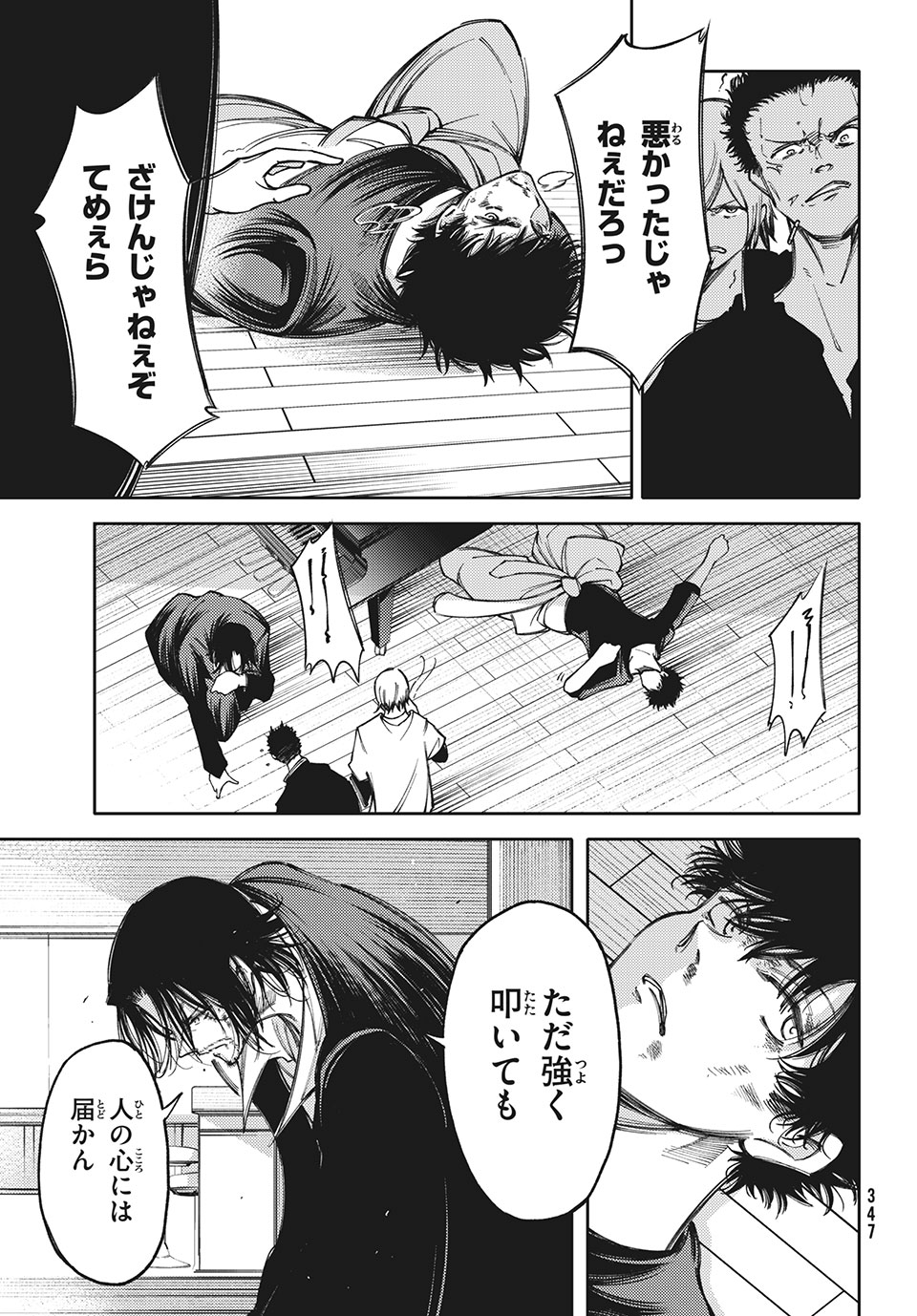 Hidarite no tame no Nijuusou - Chapter 14 - Page 31