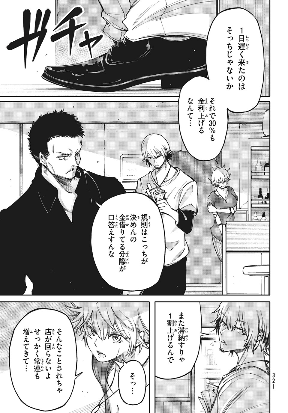 Hidarite no tame no Nijuusou - Chapter 14 - Page 5