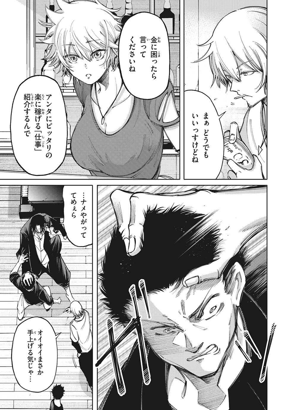 Hidarite no tame no Nijuusou - Chapter 14 - Page 7