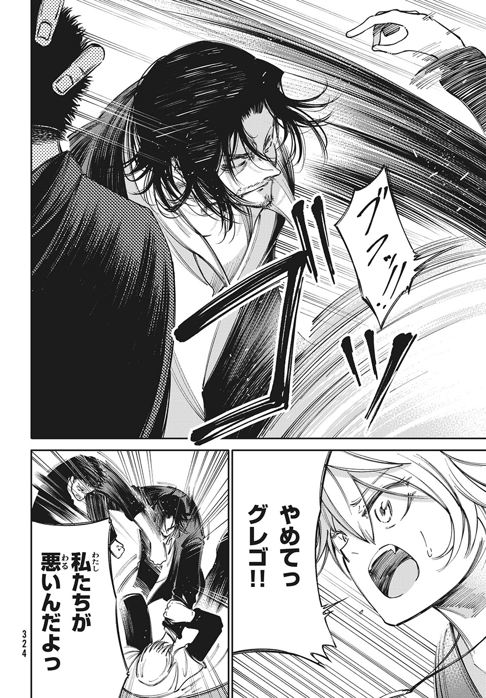 Hidarite no tame no Nijuusou - Chapter 14 - Page 8