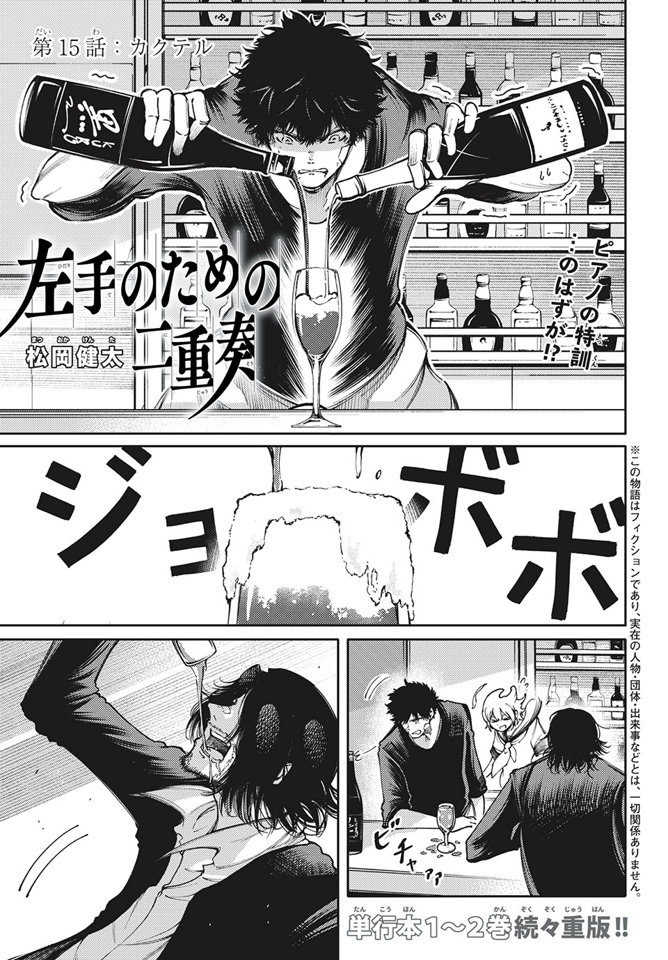 Hidarite no tame no Nijuusou - Chapter 15 - Page 1