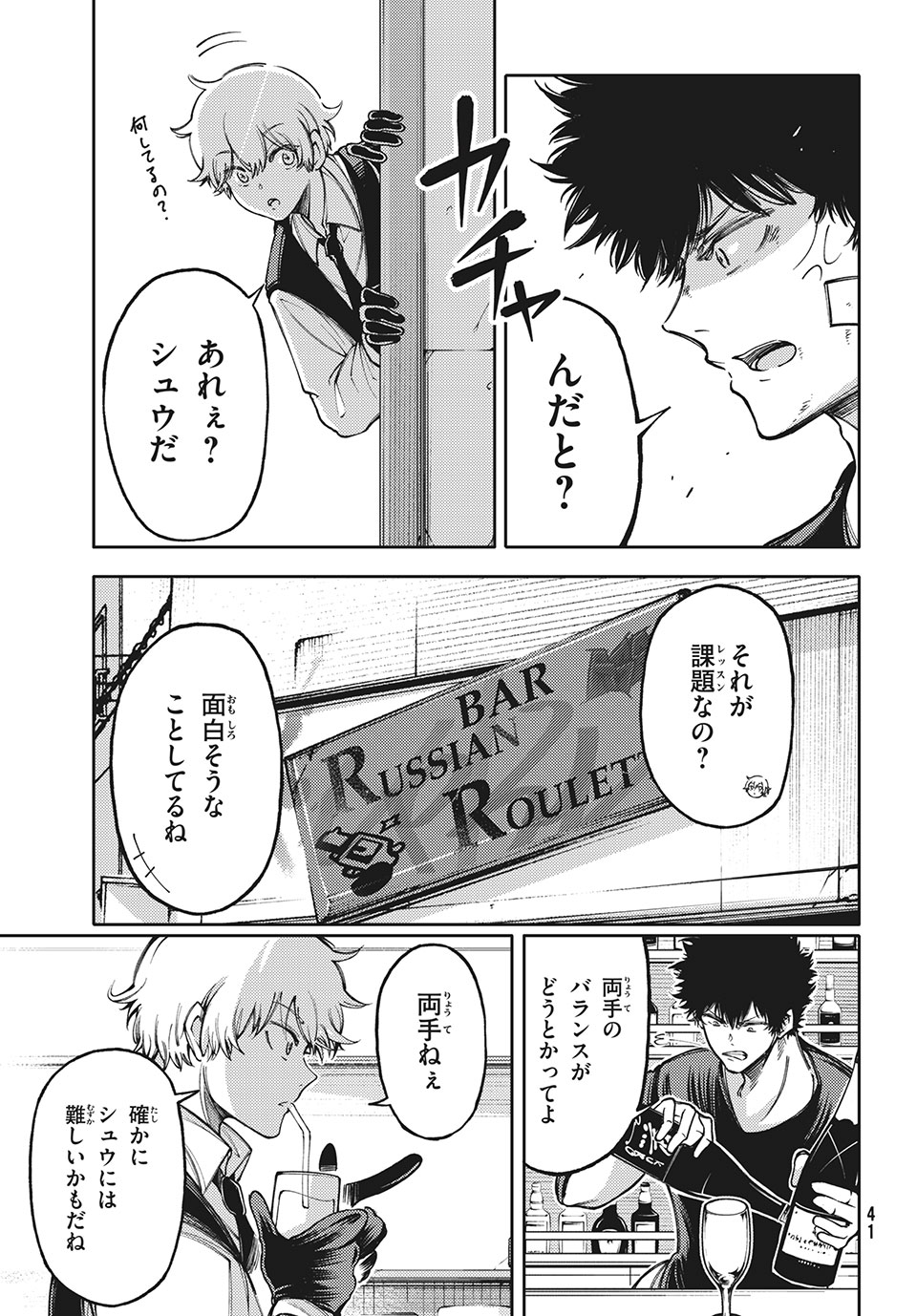 Hidarite no tame no Nijuusou - Chapter 15 - Page 11