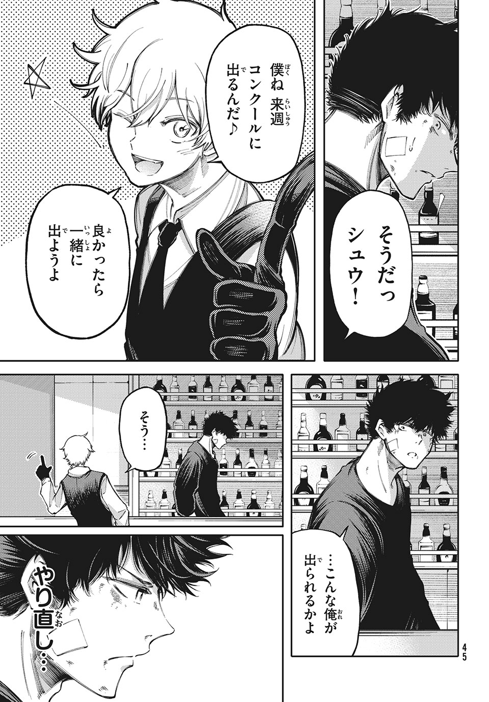 Hidarite no tame no Nijuusou - Chapter 15 - Page 15