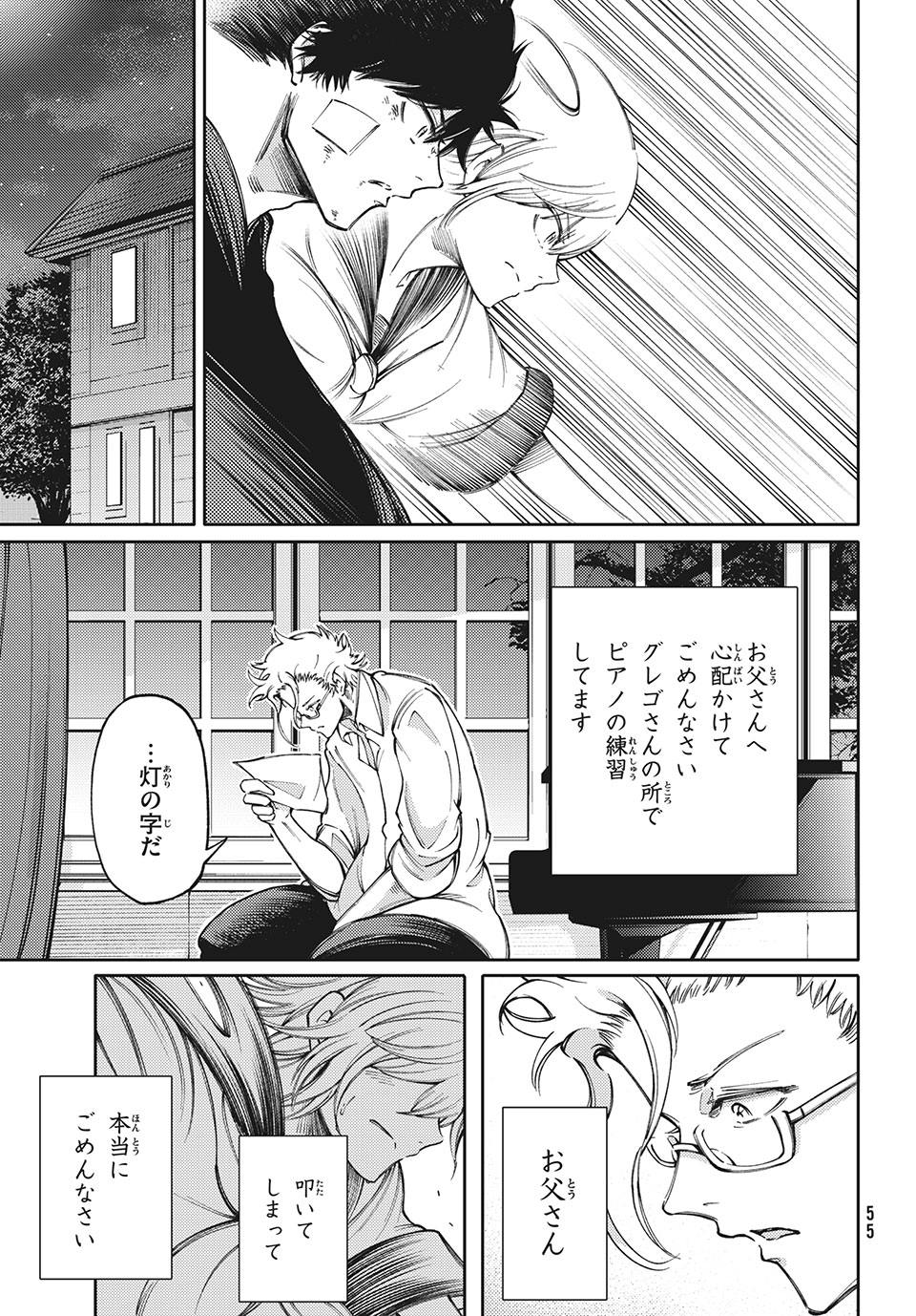 Hidarite no tame no Nijuusou - Chapter 15 - Page 25