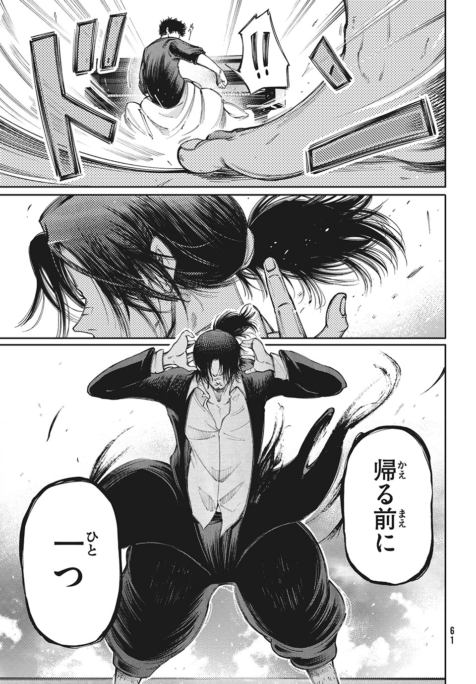 Hidarite no tame no Nijuusou - Chapter 15 - Page 31