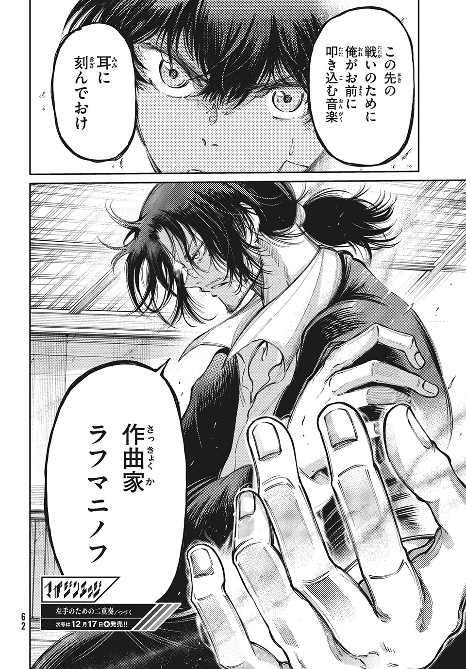 Hidarite no tame no Nijuusou - Chapter 15 - Page 32